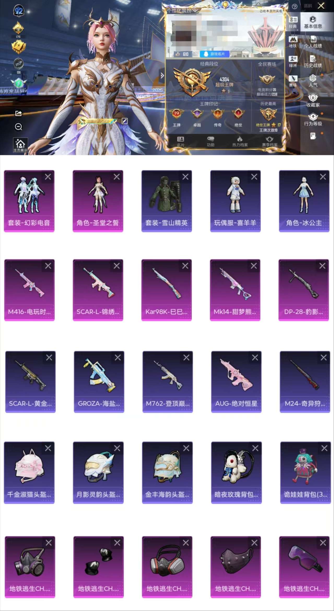 HPCMW3433984和平精英账号详情图2 HPCMW3433984和平精英账号详情图2