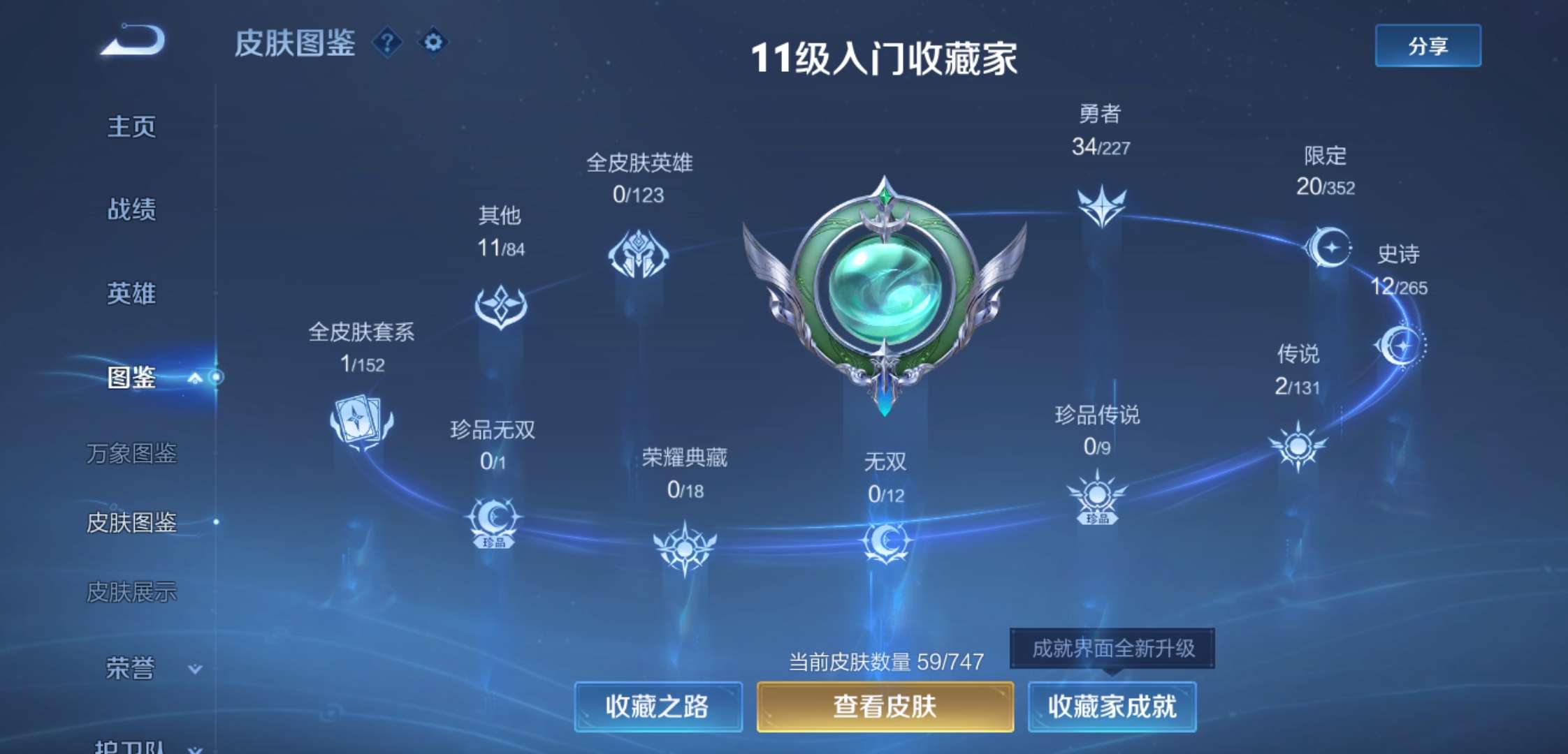 WZCMW3441928王者荣耀账号详情图4 WZCMW3441928王者荣耀账号详情图4