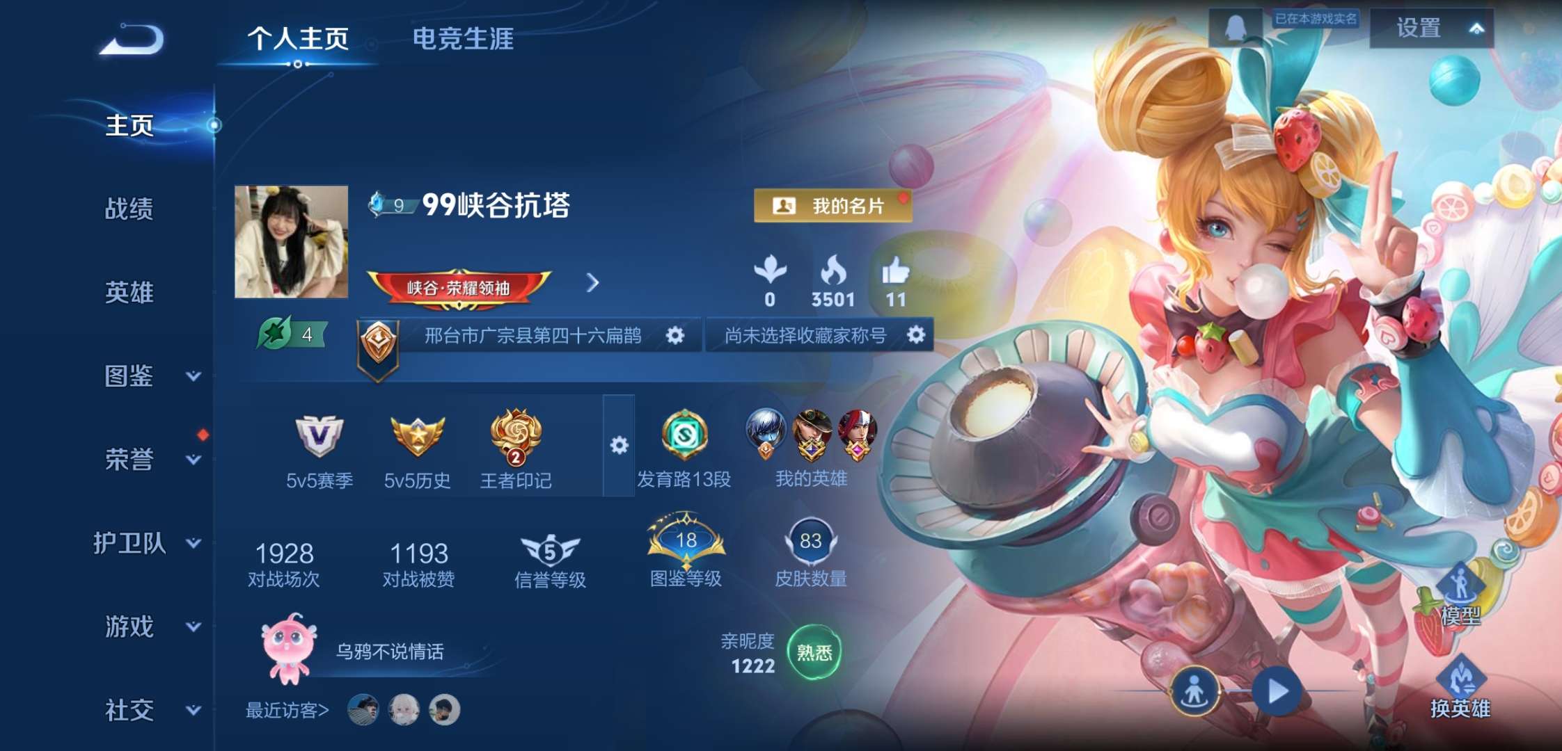 WZCMW3441929王者荣耀账号详情图2 WZCMW3441929王者荣耀账号详情图2