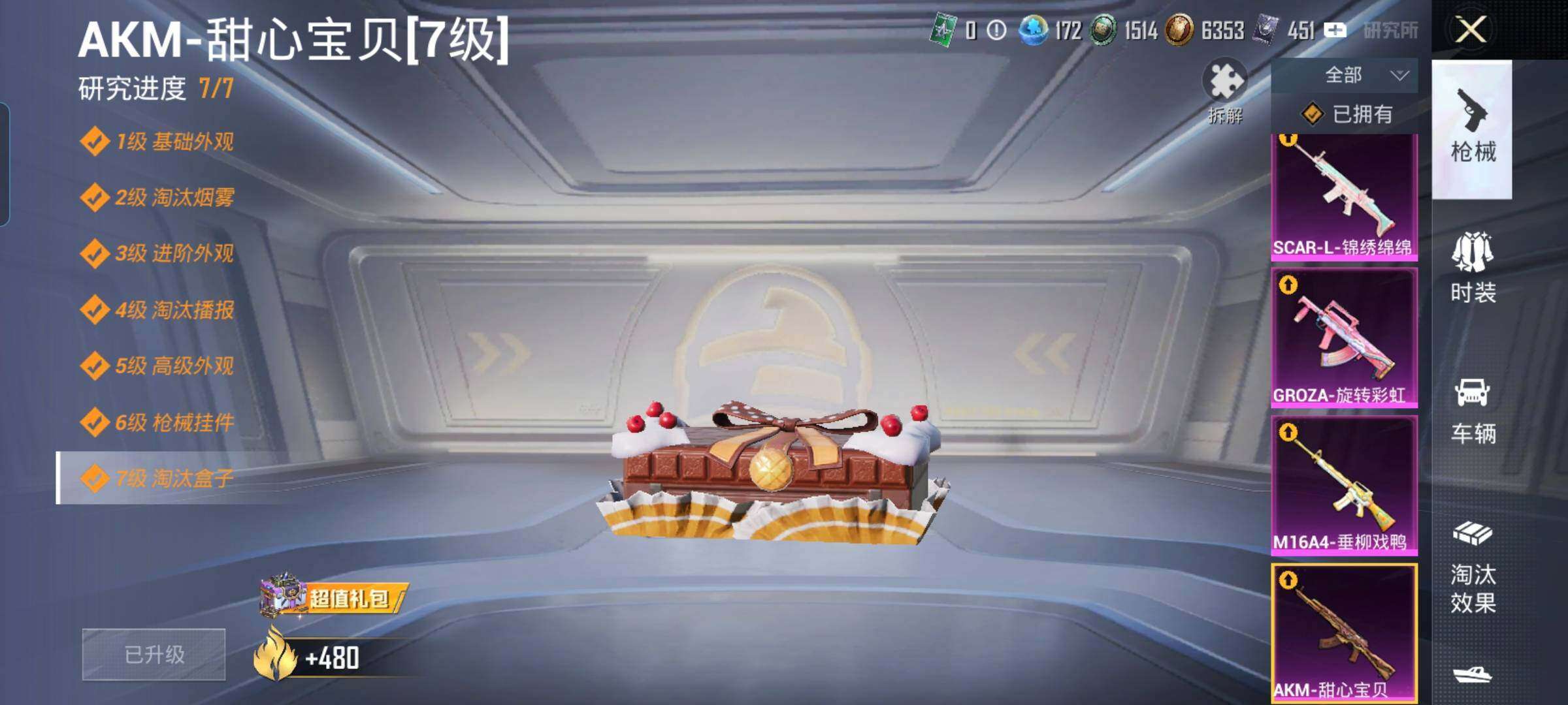 HPCMW3434267和平精英账号详情图24