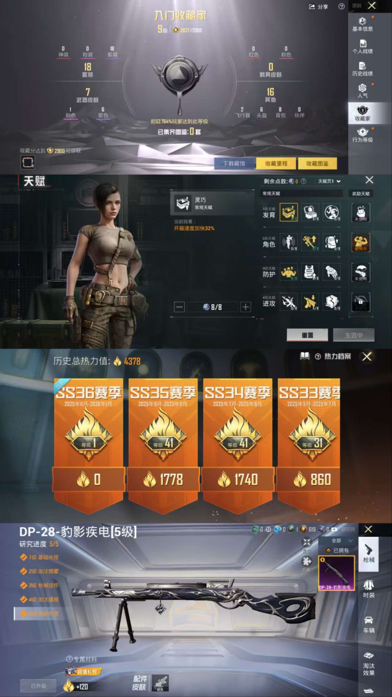 HPCMW3434294和平精英账号详情图3