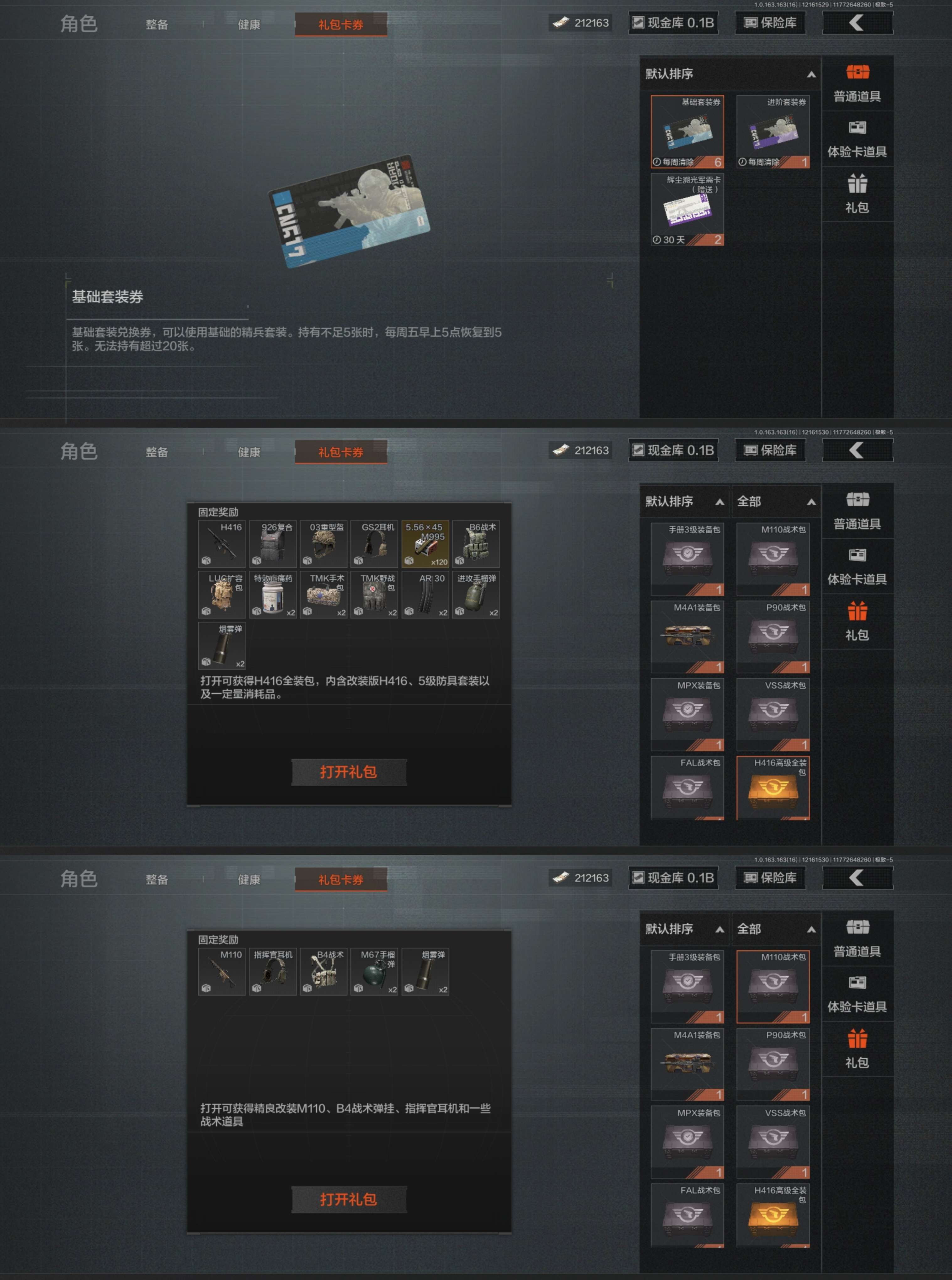 AQCMW319854暗区突围账号详情图8