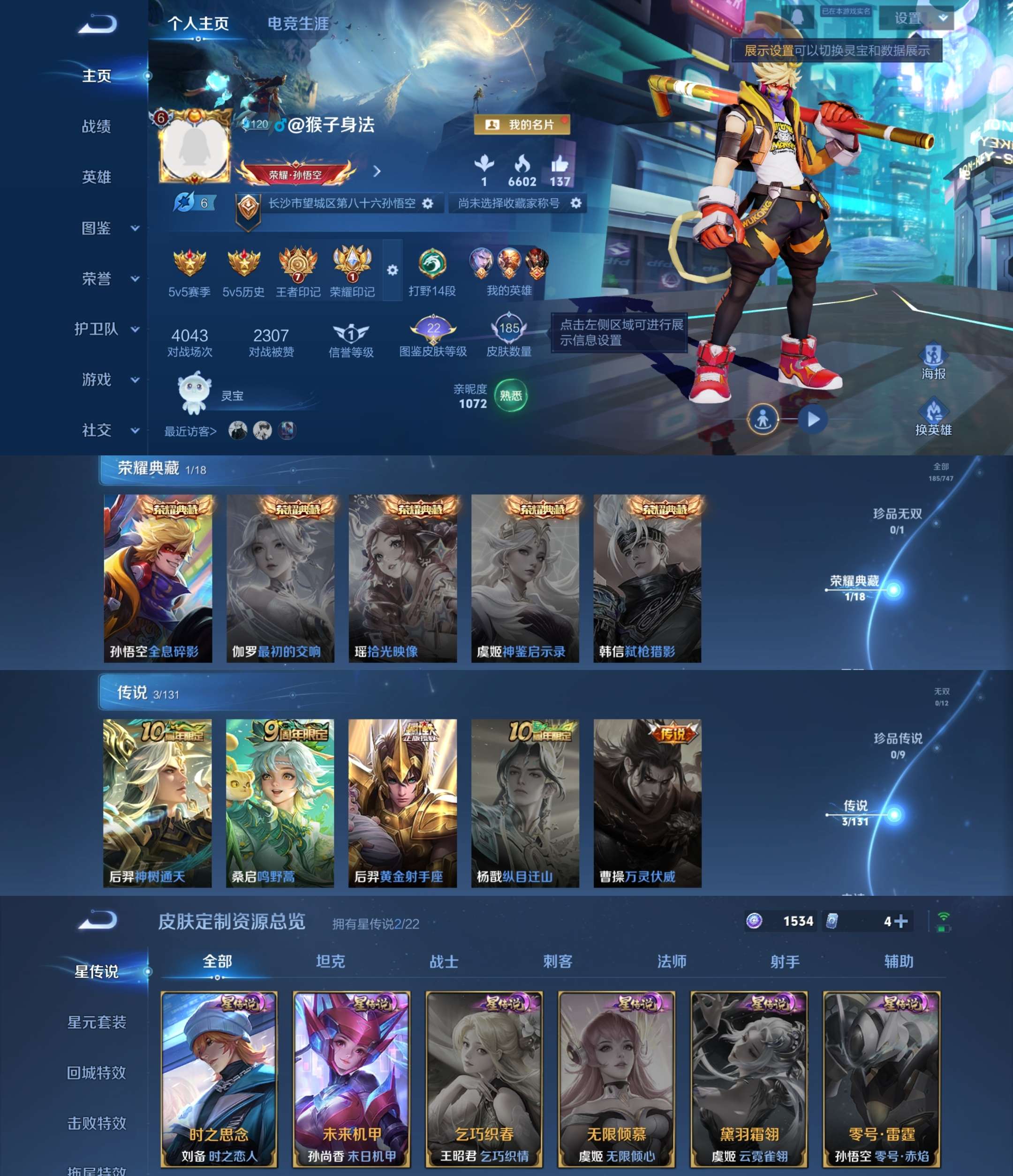 WZCMW3441931王者荣耀账号详情图2