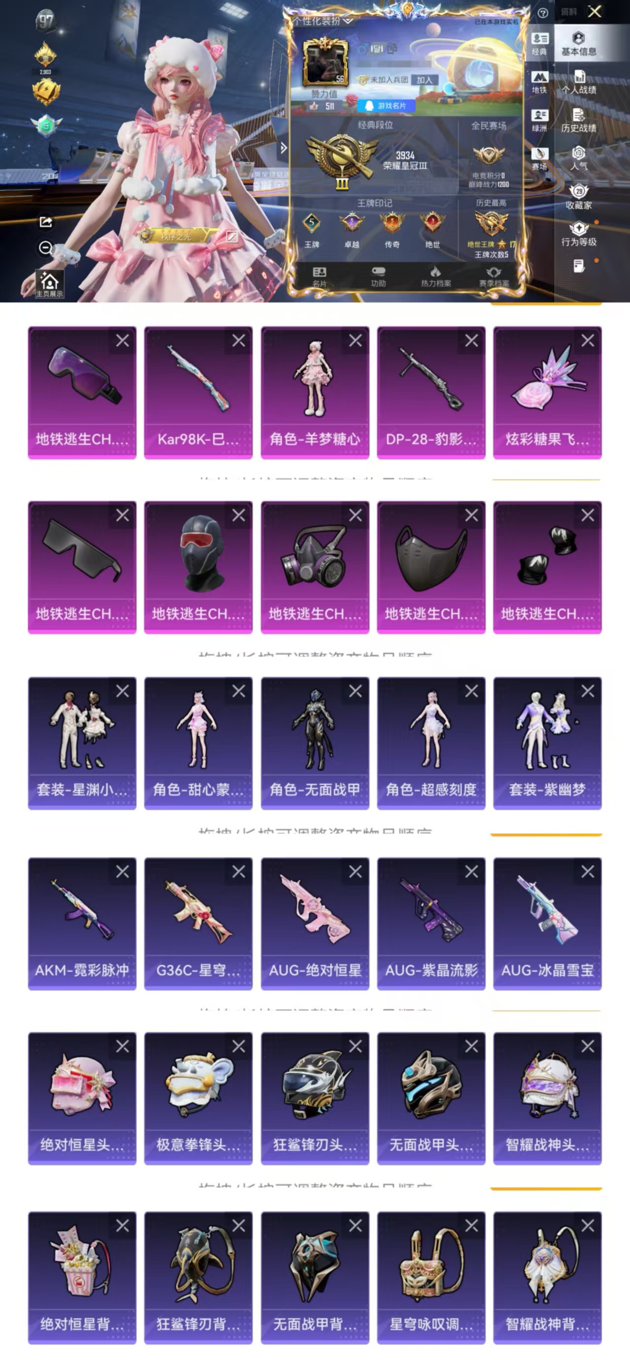 和平精英账号安卓QQ0载具-67套装-70枪皮-HM6276安卓Q区-【 地铁满天赋 1粉装2特效枪 羊梦糖心 5飞行器