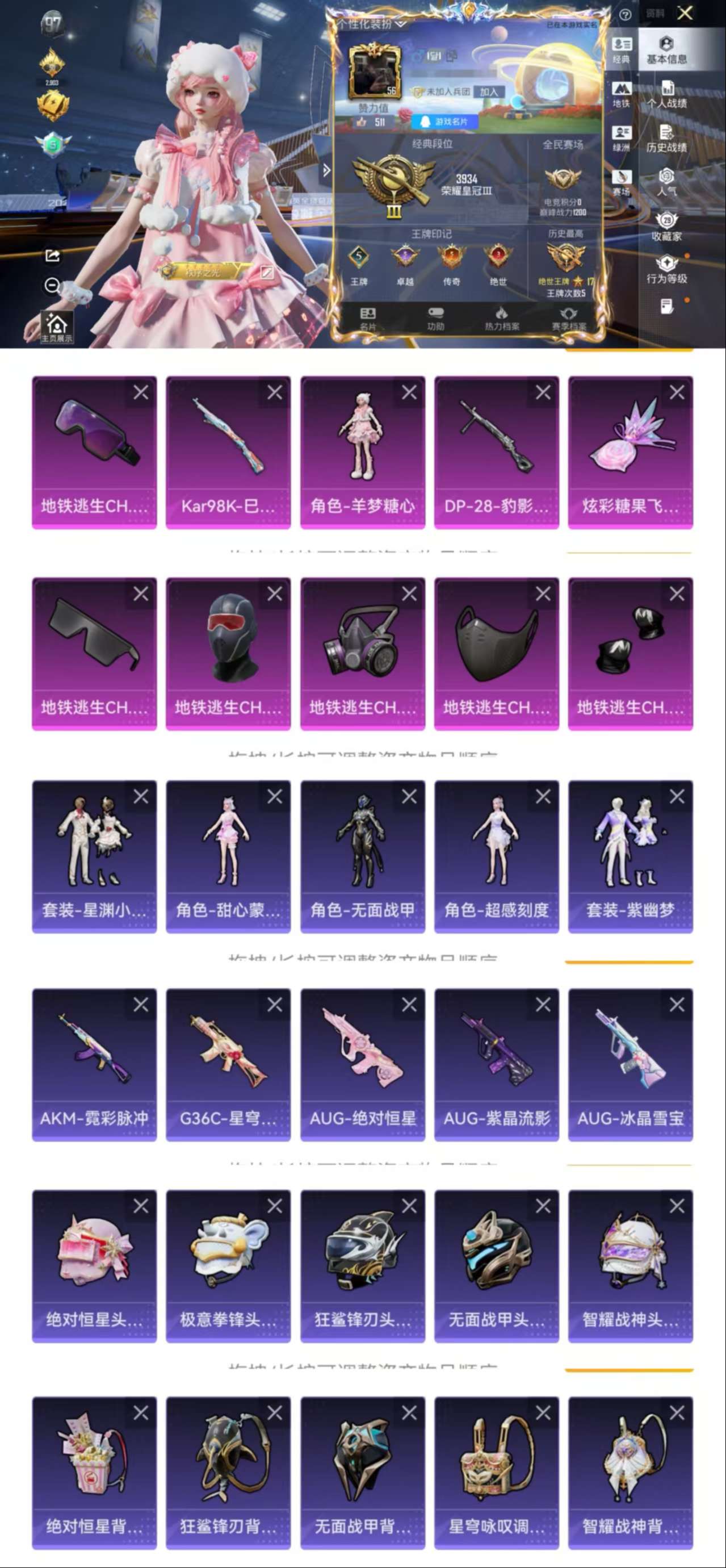 HPCMW3436422和平精英账号详情图2 HPCMW3436422和平精英账号详情图2