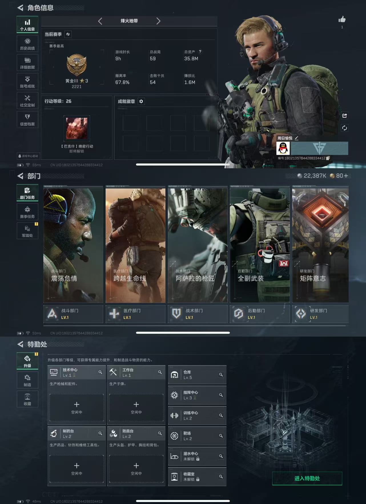 三角洲行动账号QQ149纯币号-烽火等级26 总资产35M 哈夫币22387K Q区三端互通 烽火段位黄金II【枪皮】勇士冲锋枪-能天使-午夜邮差