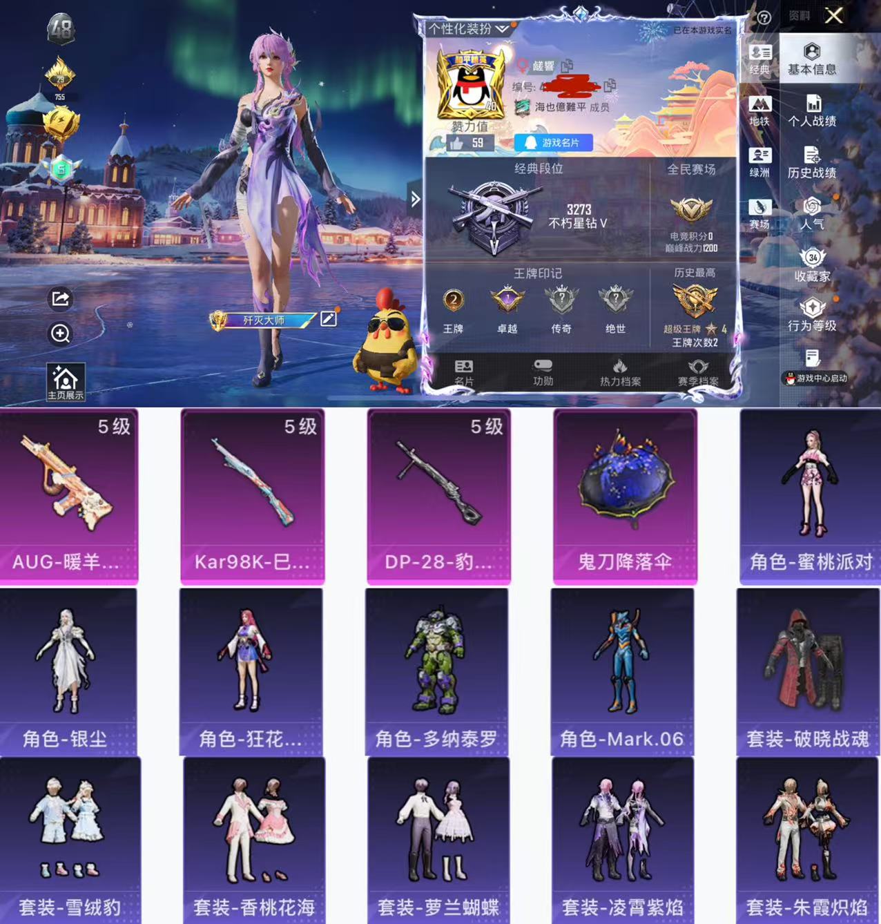 和平精英账号苹果QQ0载具-54套装-97枪皮-HX8424【身法素材号-3特效枪5角色-Mark.06蓝螳螂-地铁48