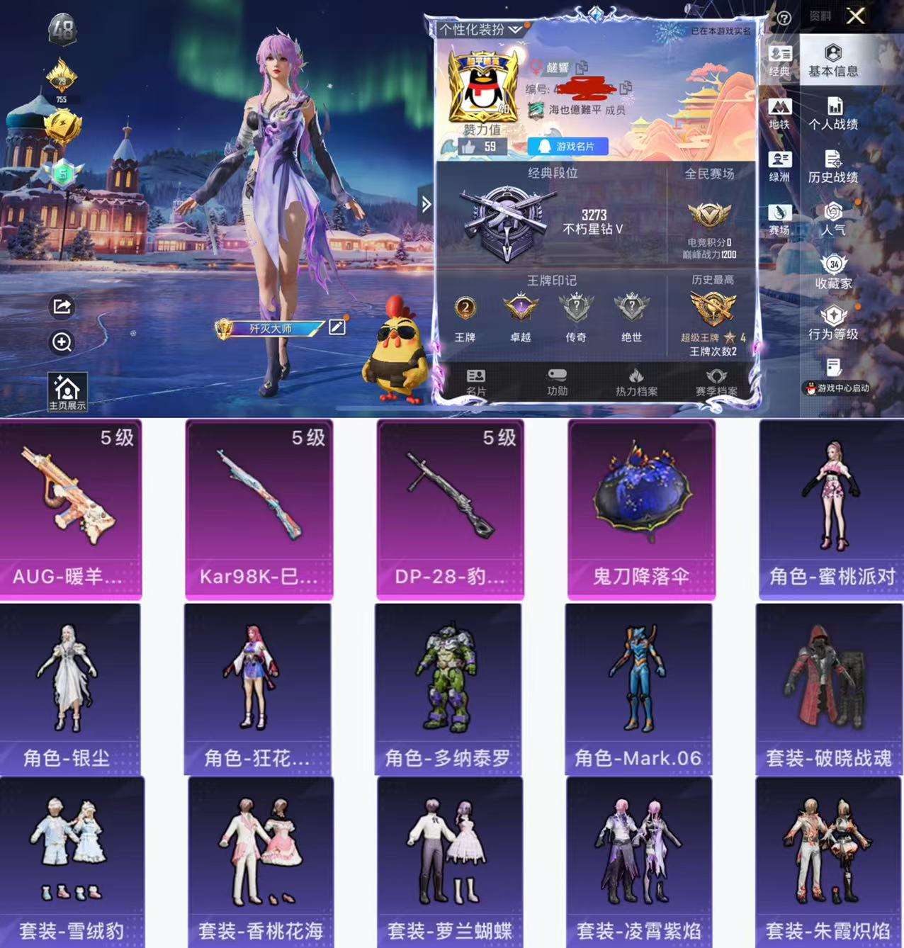 HPCMW3434817和平精英账号详情图2