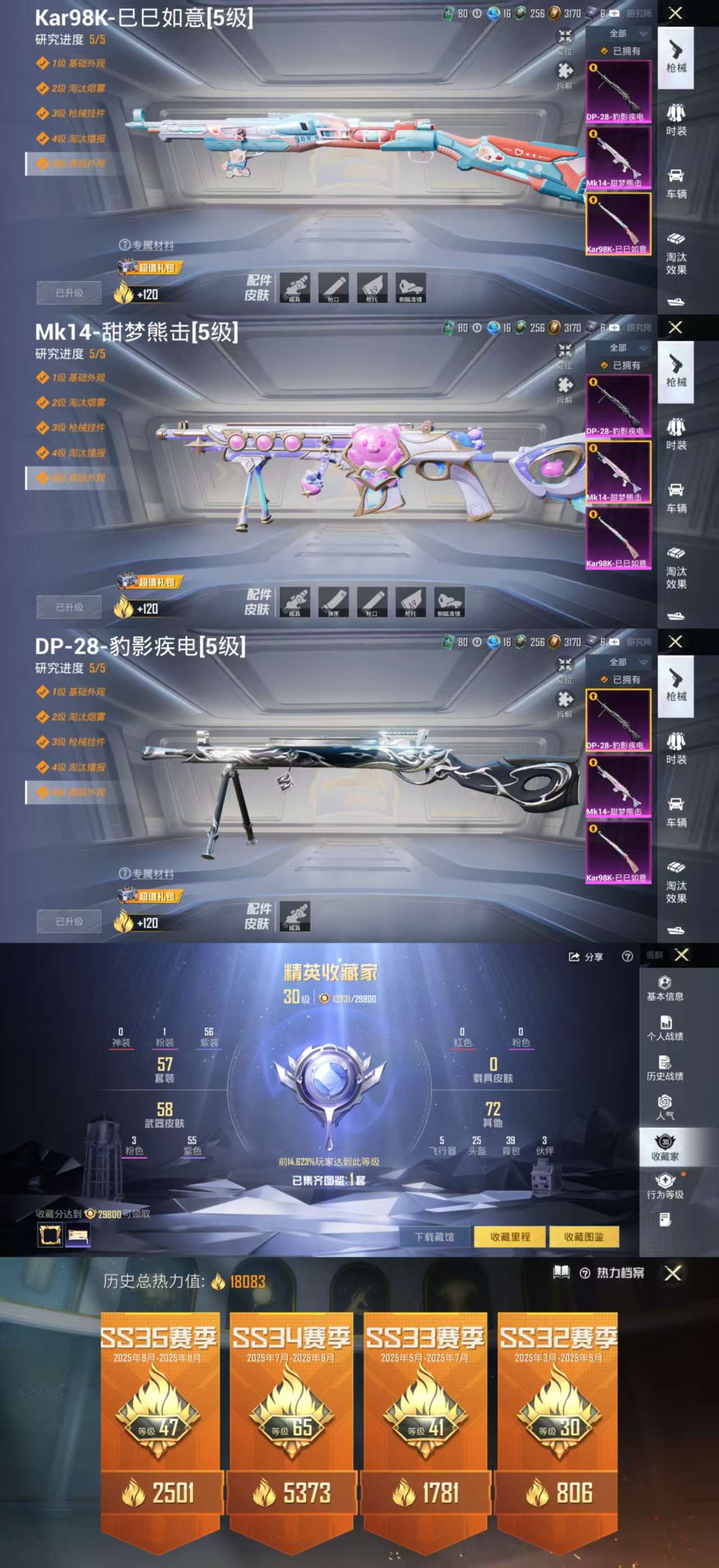 HPCMW3434861和平精英账号详情图4