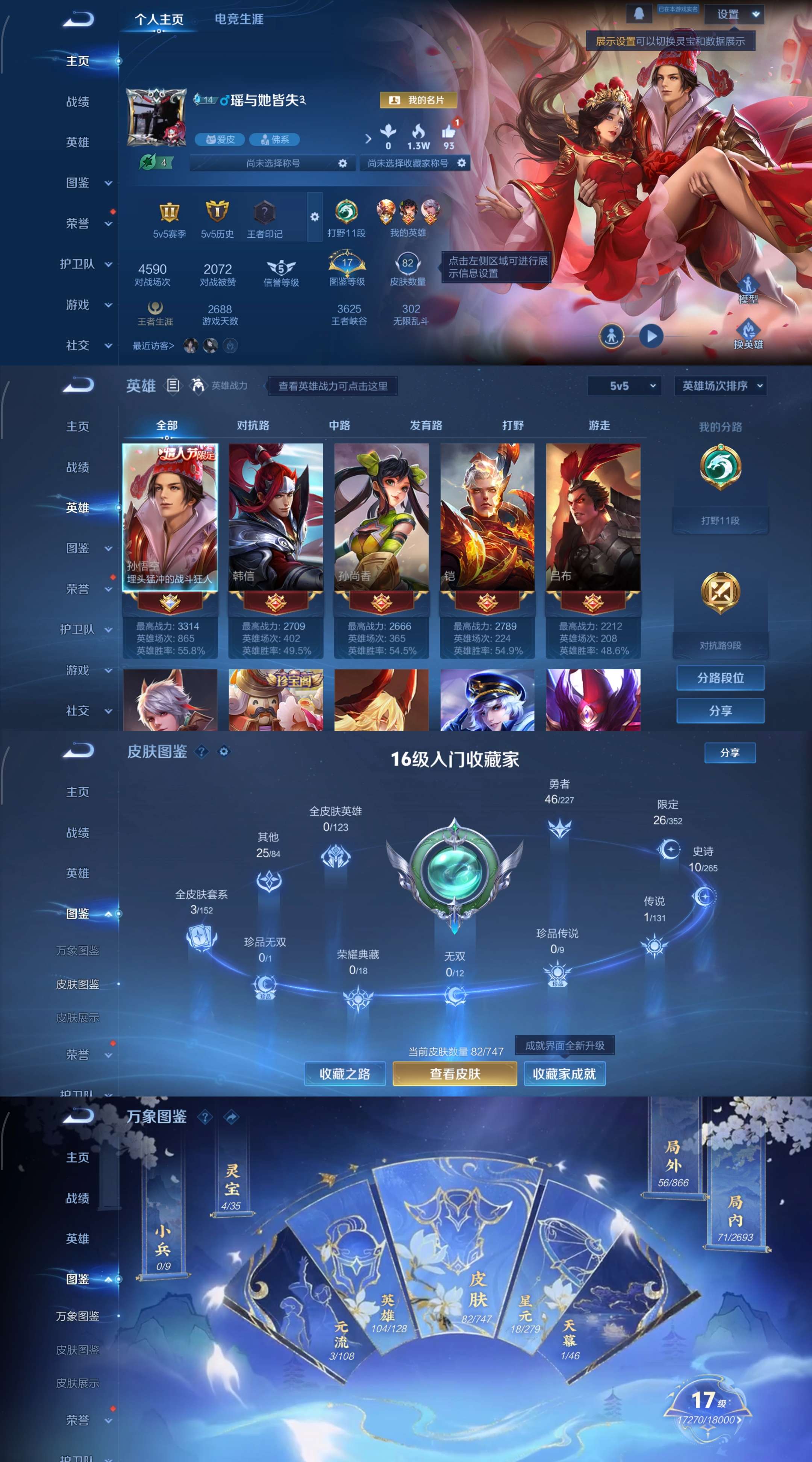 WZCMW3439797王者荣耀账号详情图2