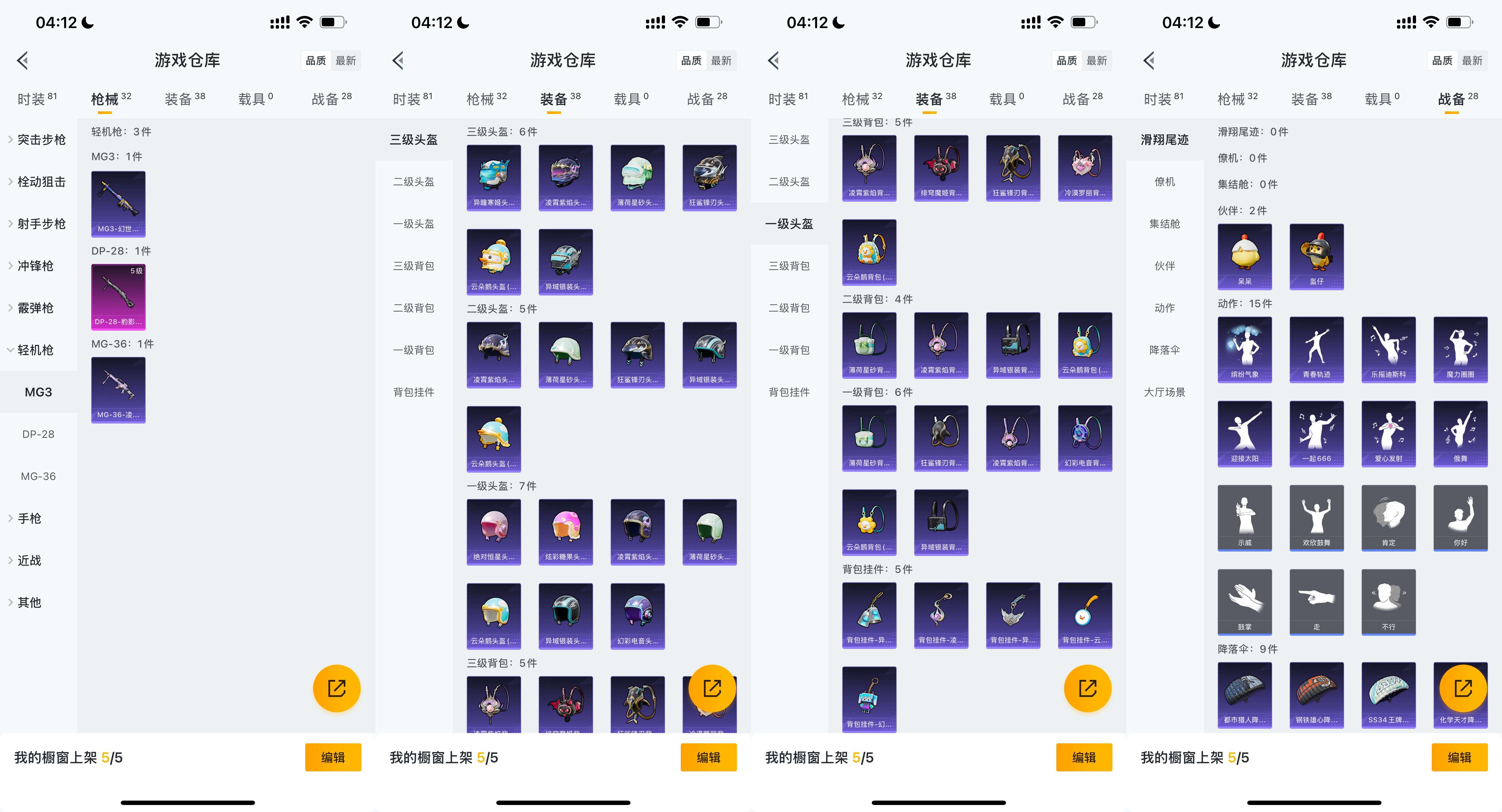 HPCMW3435017和平精英账号详情图6