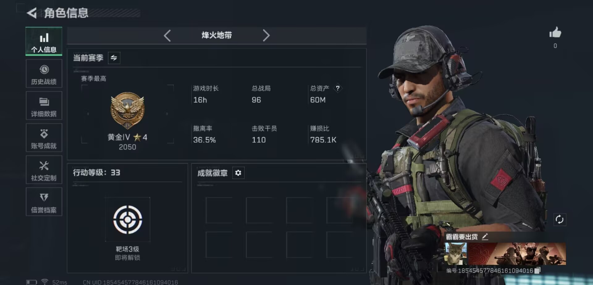 三角洲行动账号QQ呀呀S18资产：60M 行动等级：33级  哈弗币：6038K 2传说枪皮