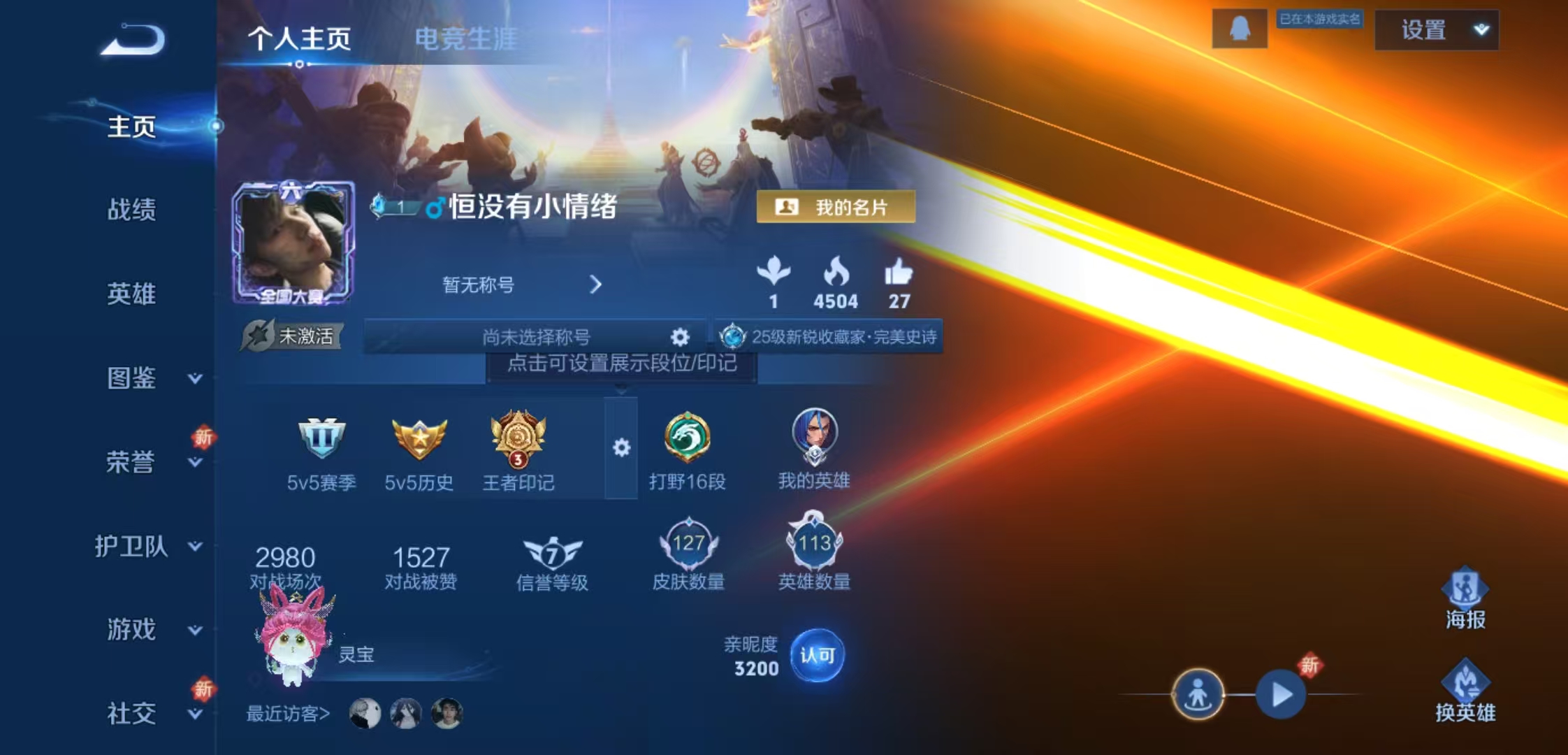 王者荣耀账号安卓QQ113英雄-127皮肤-呀呀35：安卓Q-V7-尊贵铂金II-113英雄-127皮肤-0典藏-0无双