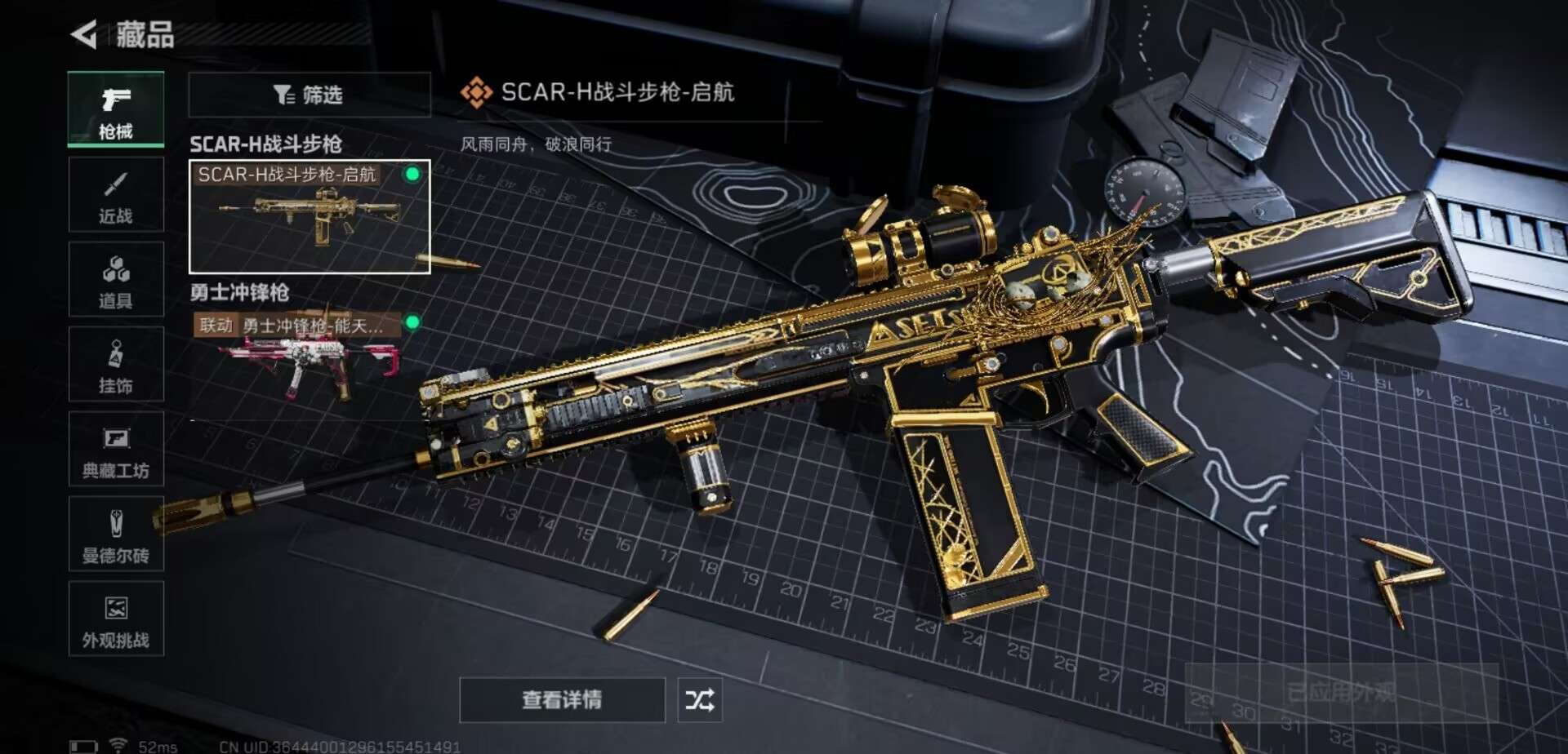 SJZCMW40932三角洲行动账号详情图7