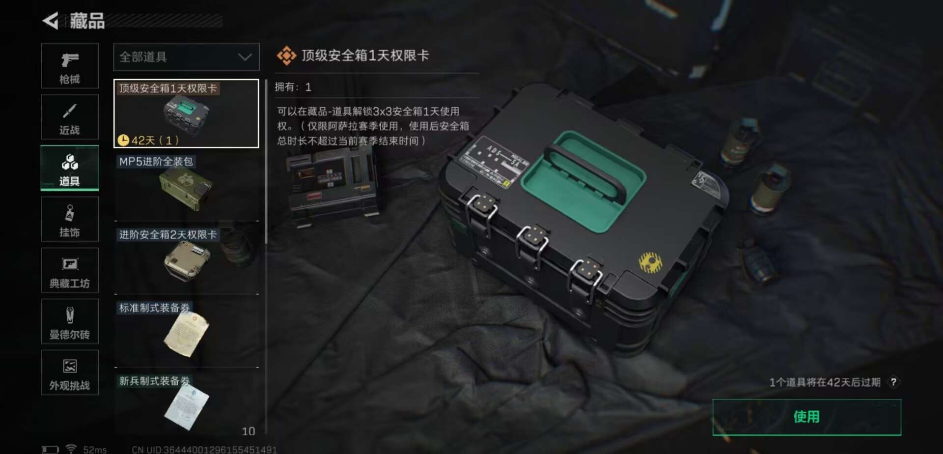 SJZCMW40932三角洲行动账号详情图3