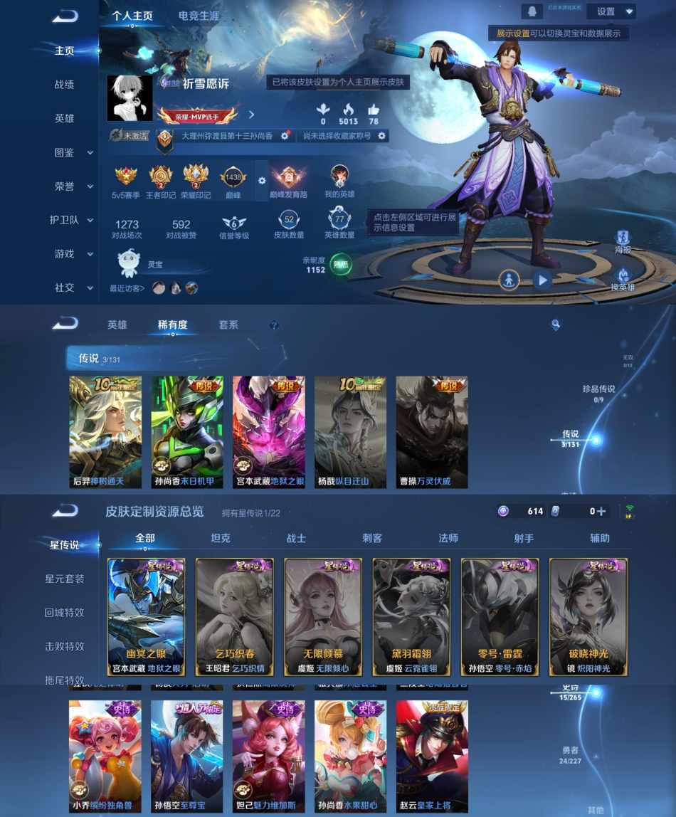 王者荣耀账号安卓QQ77英雄-52皮肤-JJ3740：安卓Q【V5 至尊宝 星传说-幽冥之眼 地狱之眼 末日机甲 神树通