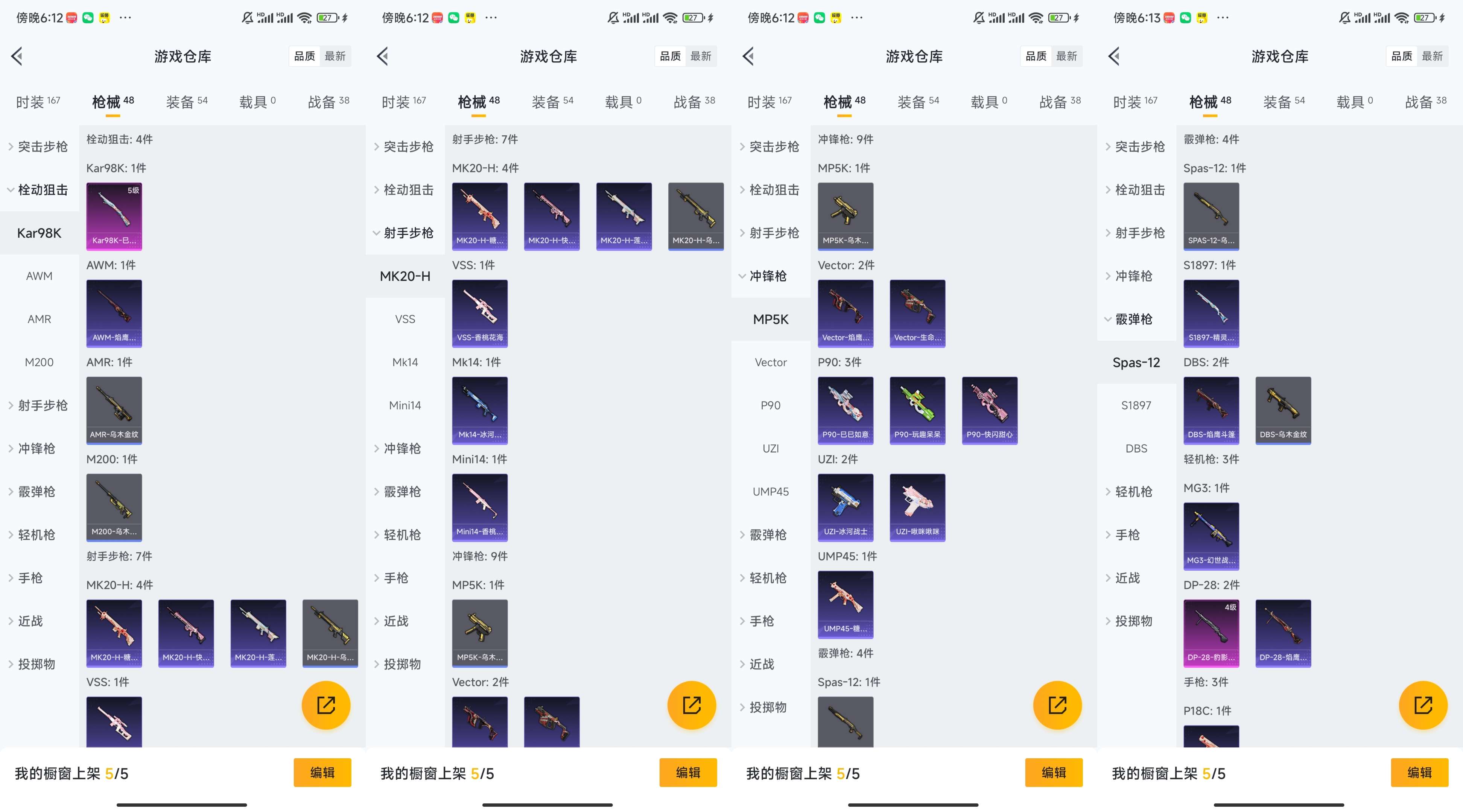 HPCMW3436426和平精英账号详情图6