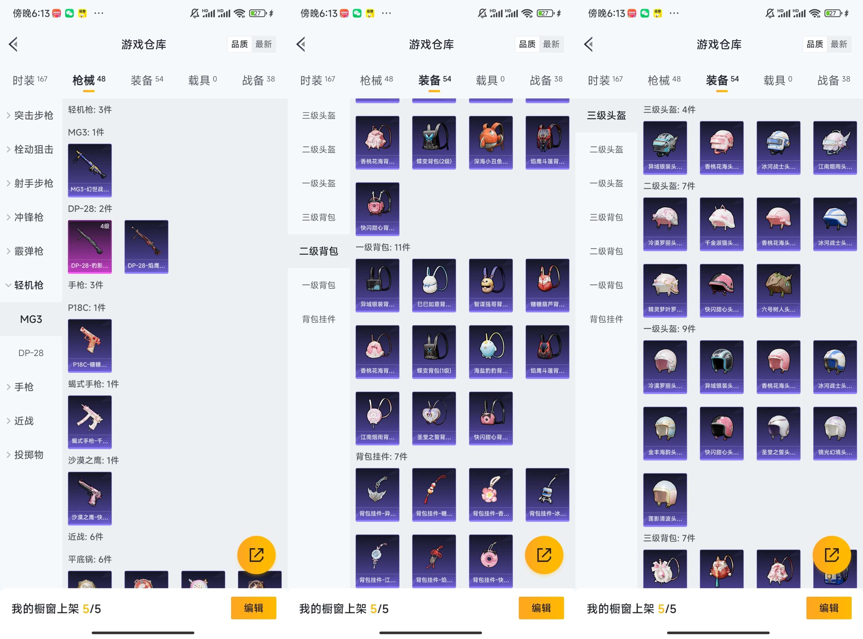 HPCMW3436426和平精英账号详情图7