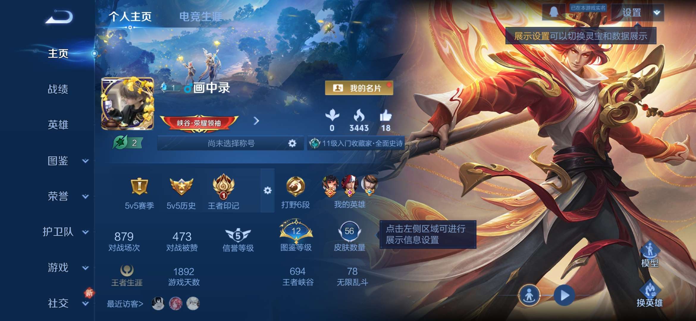 WZCMW3441949王者荣耀账号详情图3