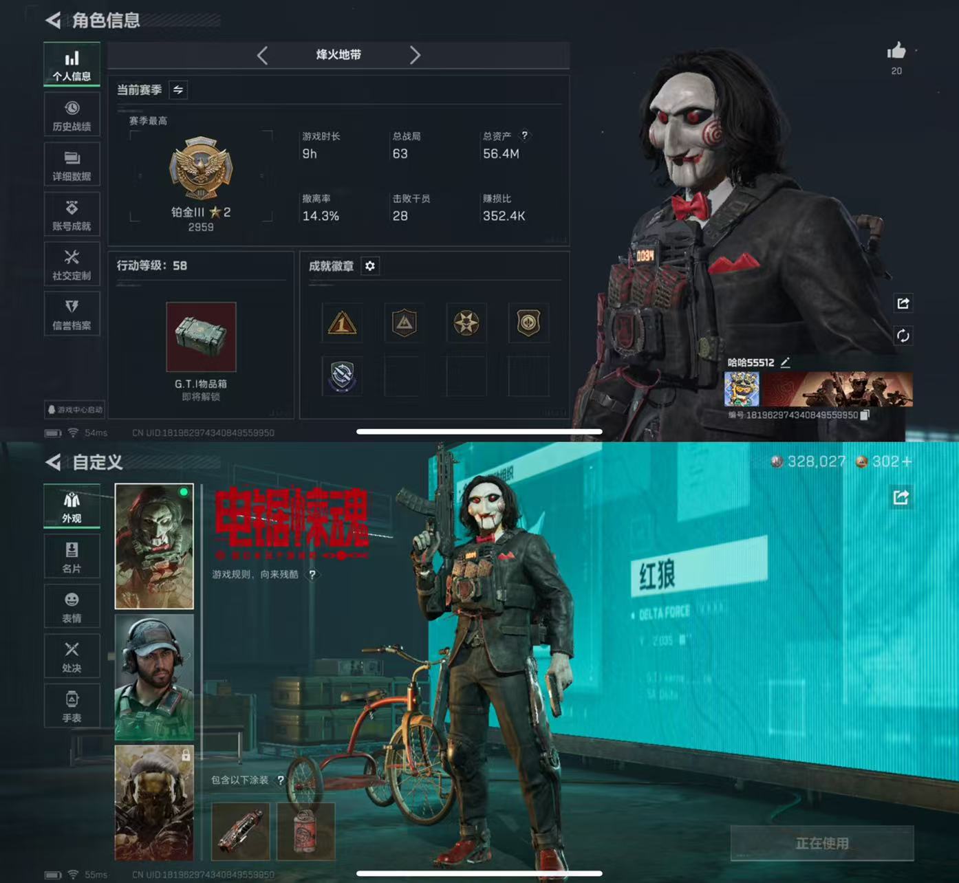三角洲行动账号QQ157烽火等级58 总资产56M 哈夫币328K Q区三端互通 烽火段位铂金III【干员皮肤】红狼-