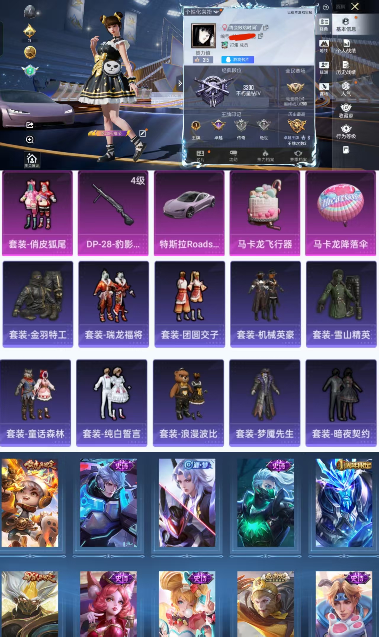 和平精英账号安卓QQ1载具-91套装-108枪皮-HX8431【身法素材号王者一体号-1载具1粉装1特效枪-特斯拉R沁心