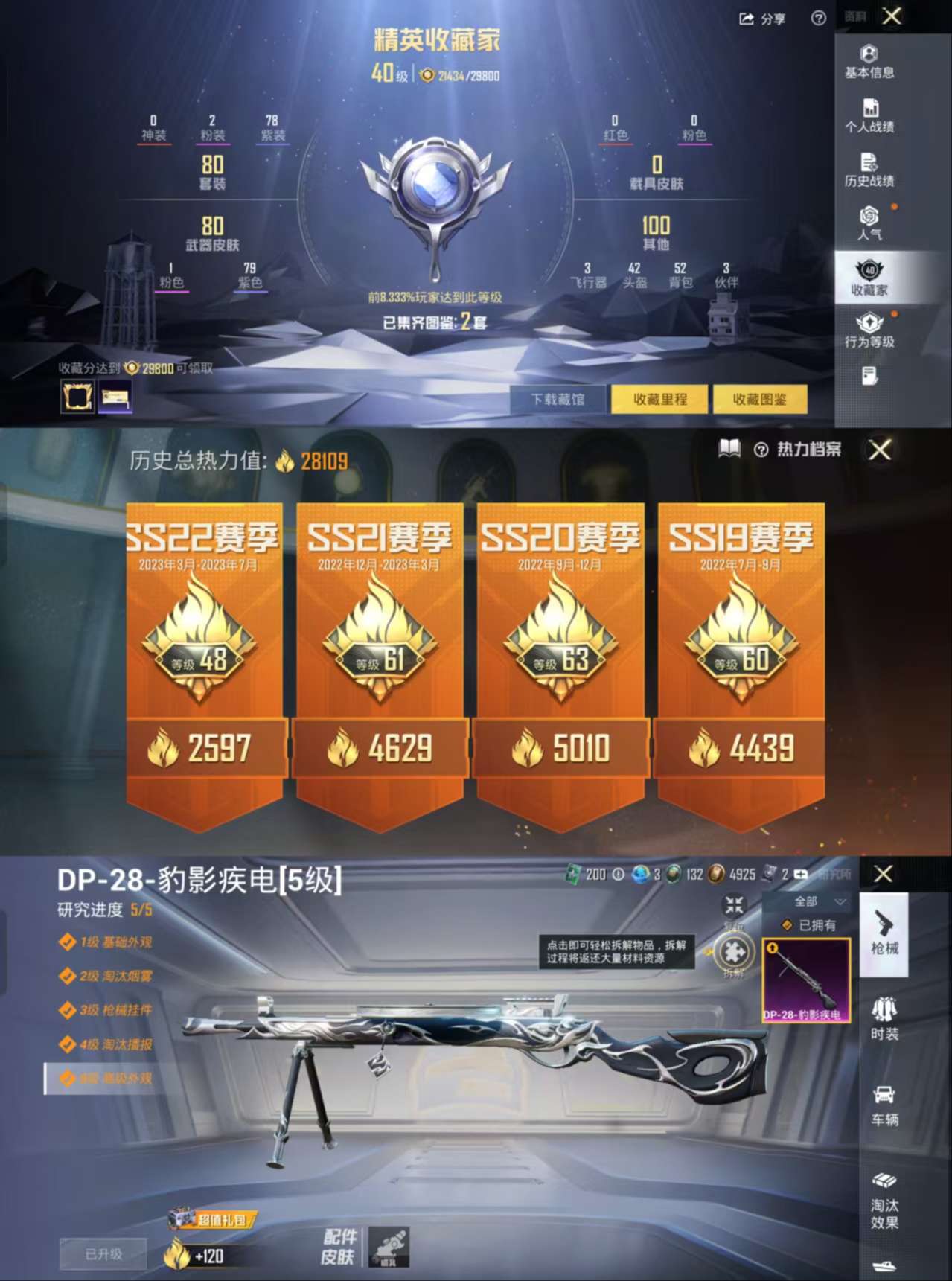 HPCMW3436409和平精英账号详情图4