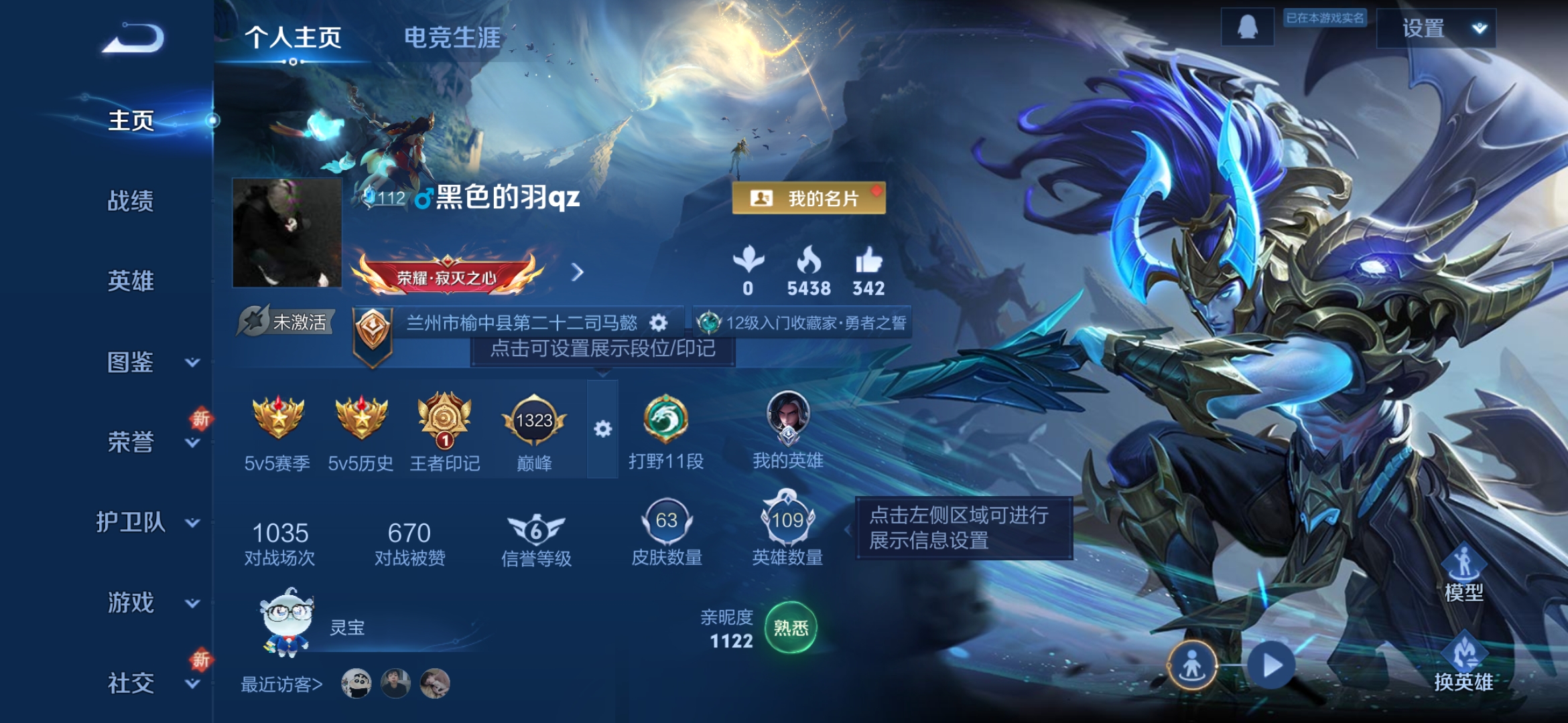 王者荣耀账号安卓QQ109英雄-63皮肤-JJ3743：安卓Q-V4-荣耀王者-109英雄-63皮肤-【地狱之眼 鸣野蒿