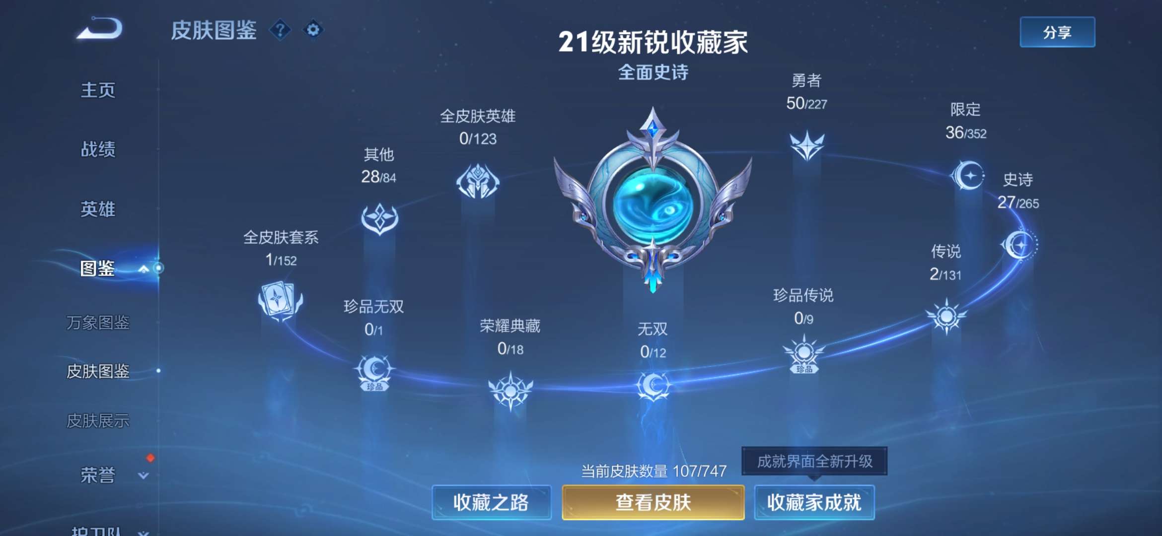 WZCMW3458467王者荣耀账号详情图4