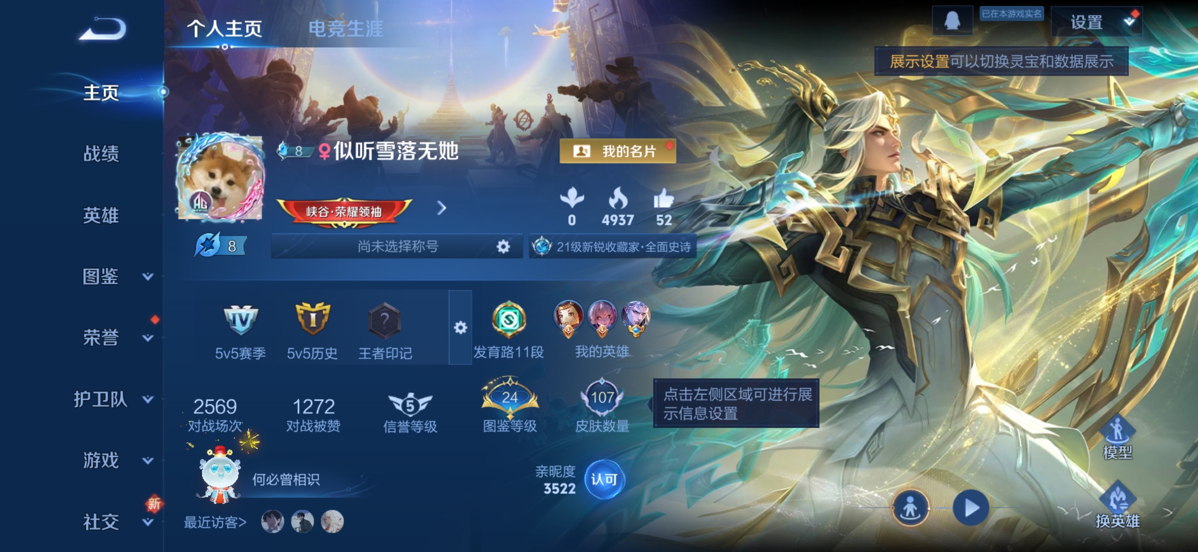 王者荣耀账号安卓QQ124英雄-107皮肤-JJ3745：安卓Q-V4-尊贵铂金IV-124英雄-107皮肤-【神树通天