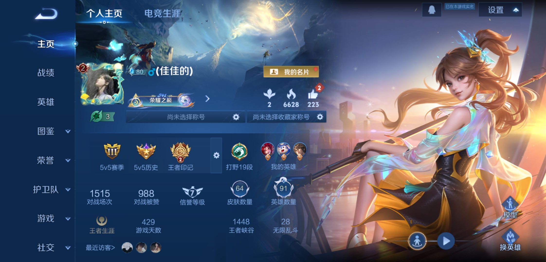 王者荣耀账号安卓QQ91英雄-64皮肤-JJ3746：安卓Q-V3-可二次-幻光神枪  摇滚巨星 偶像歌手-至尊星耀II