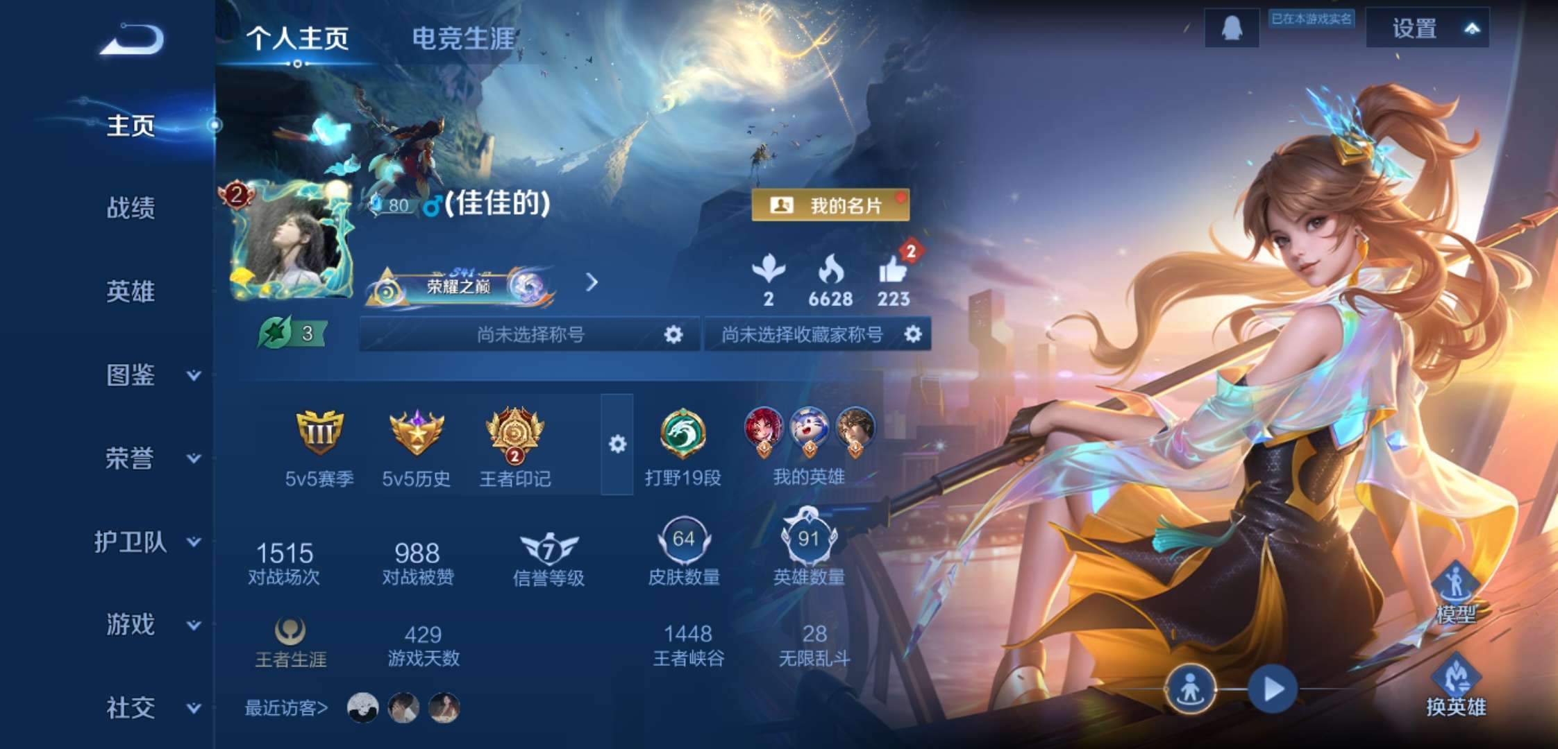 WZCMW3458468王者荣耀账号详情图2