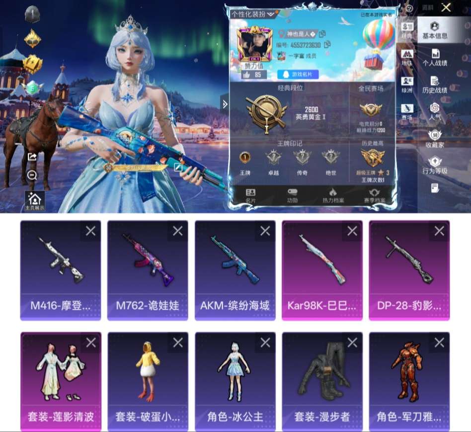 HPCMW3436721和平精英账号详情图2 HPCMW3436721和平精英账号详情图2