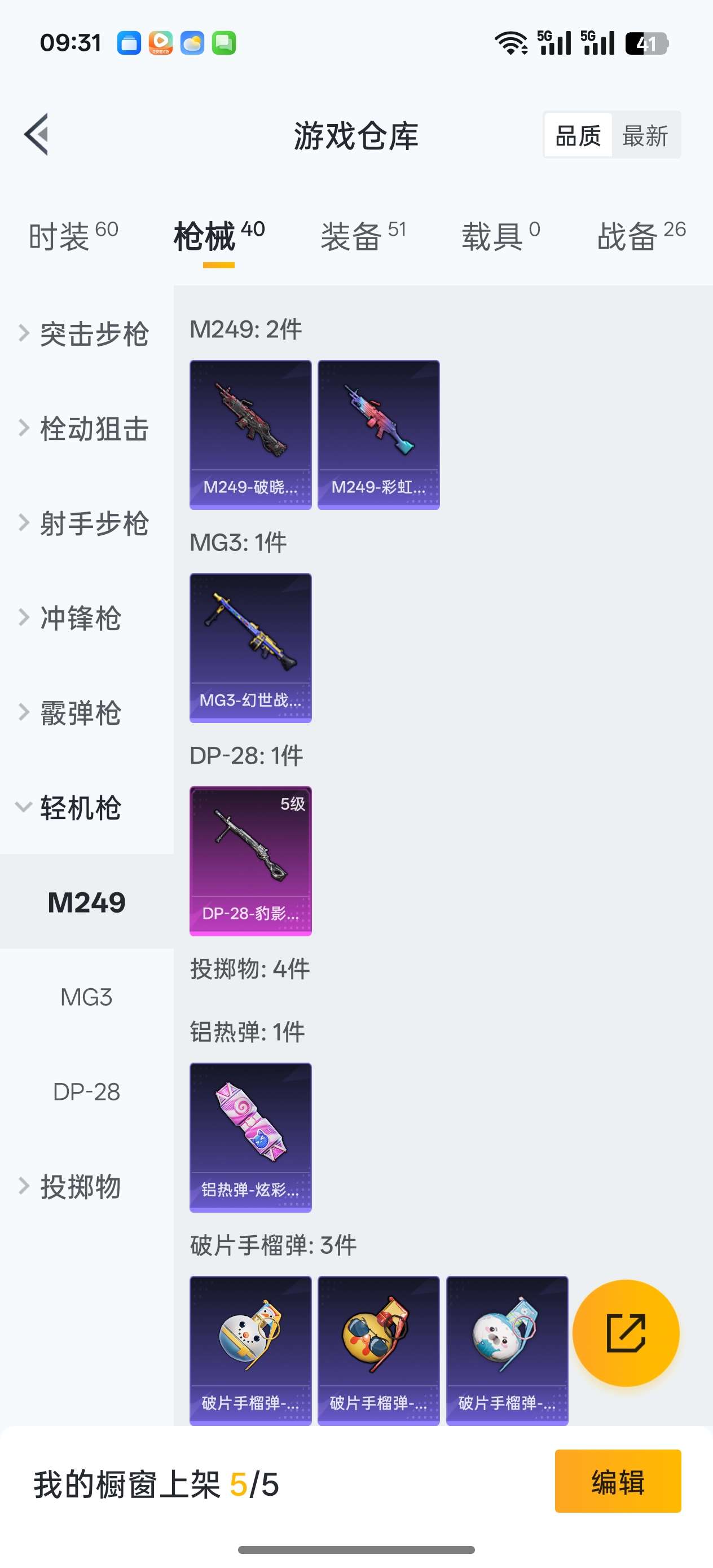 HPCMW3436796和平精英账号详情图3