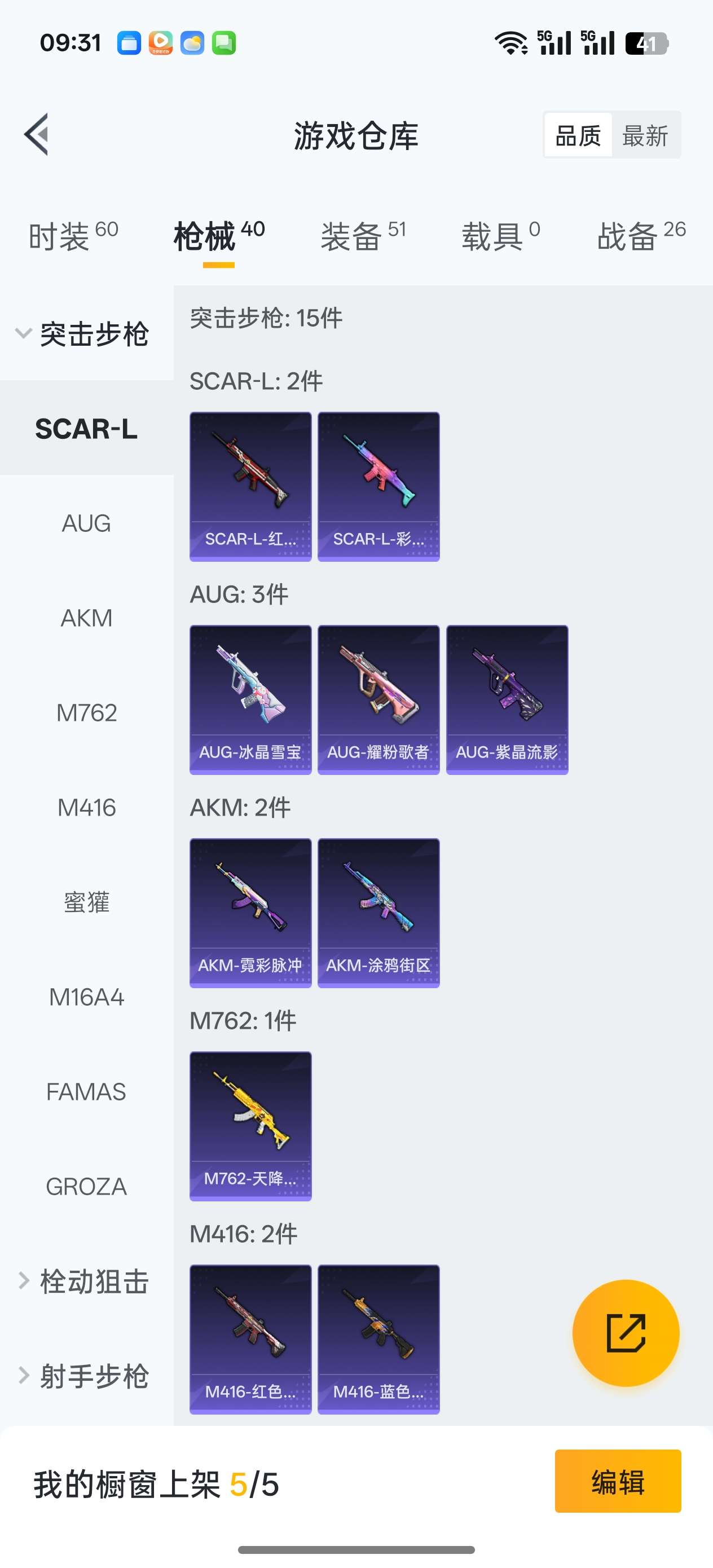 HPCMW3436796和平精英账号详情图4