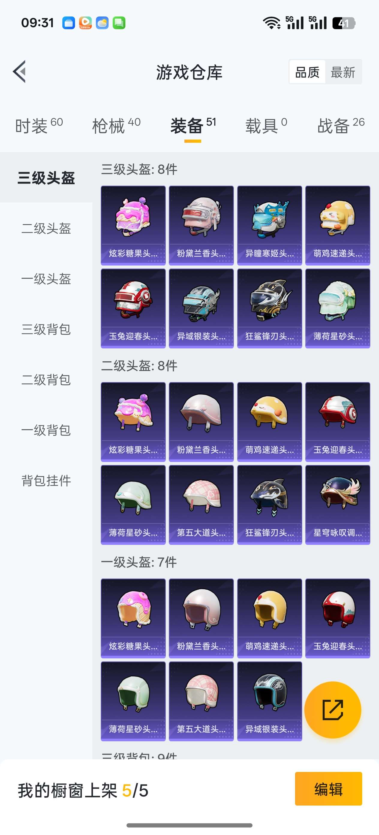 HPCMW3436796和平精英账号详情图5