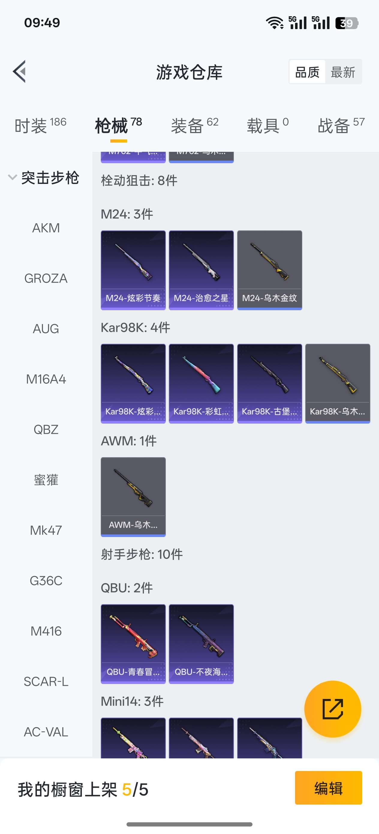 HPCMW3441827和平精英账号详情图5 HPCMW3441827和平精英账号详情图5