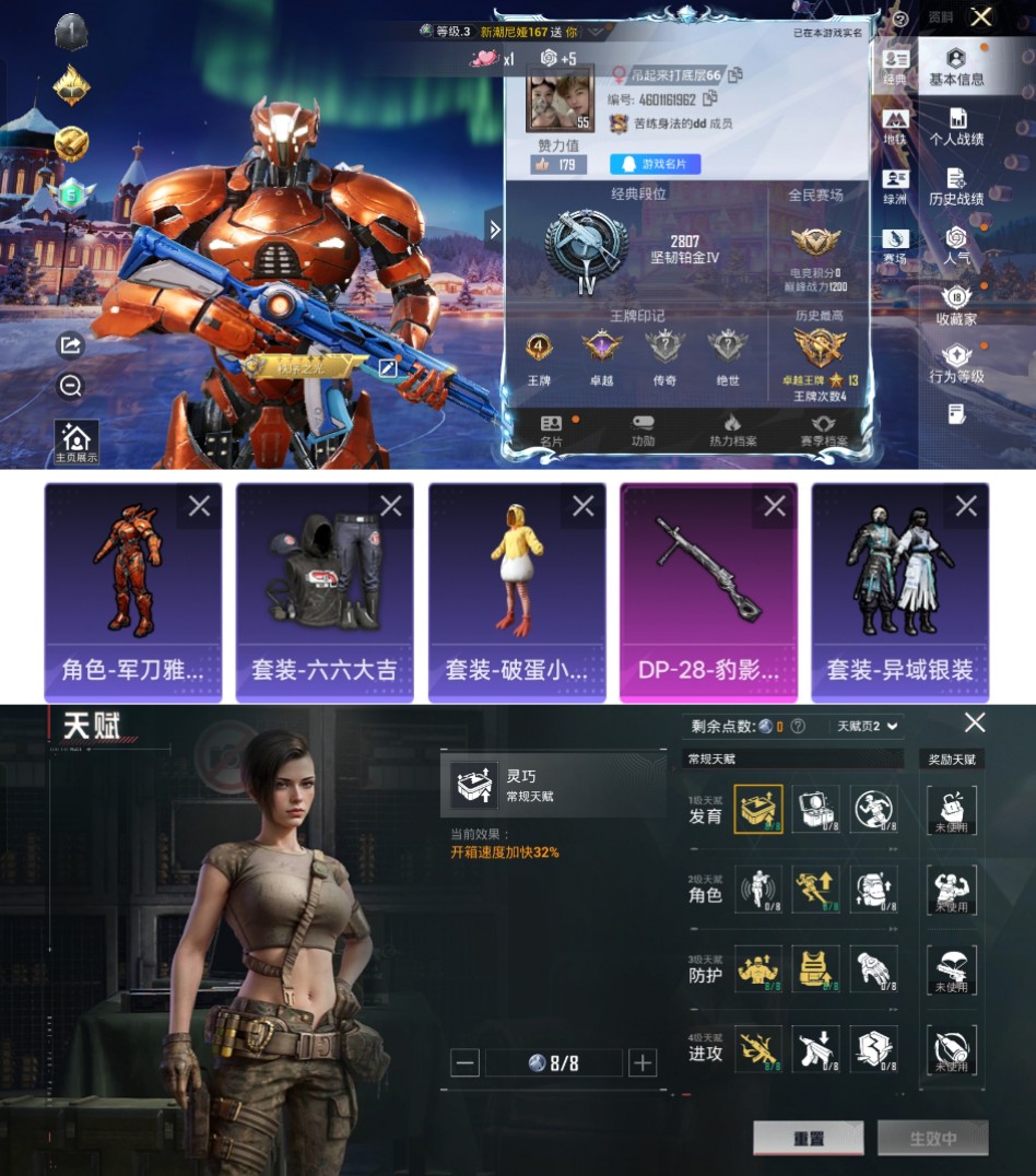 和平精英账号安卓QQ0载具-41套装-50枪皮-qz182-军刀雅典娜-破蛋小黄鸡-地铁40点天赋-1特效枪满级-129