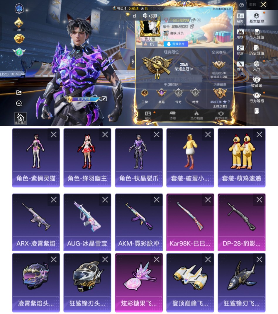 和平精英账号安卓QQ0载具-37套装-57枪皮-qz183-3角色-地铁天赋40点-2特效枪-13724热力值-3王牌印