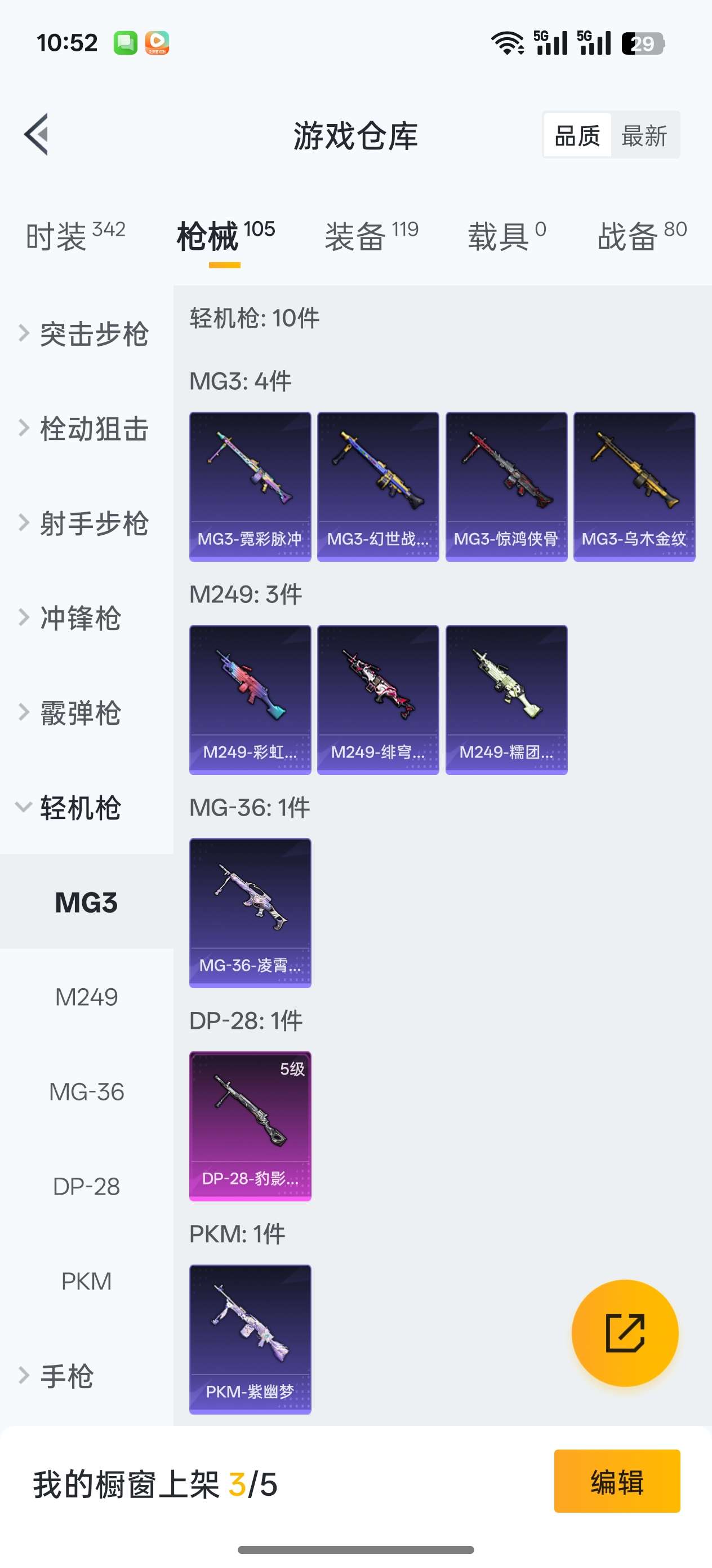 HPCMW3436882和平精英账号详情图8