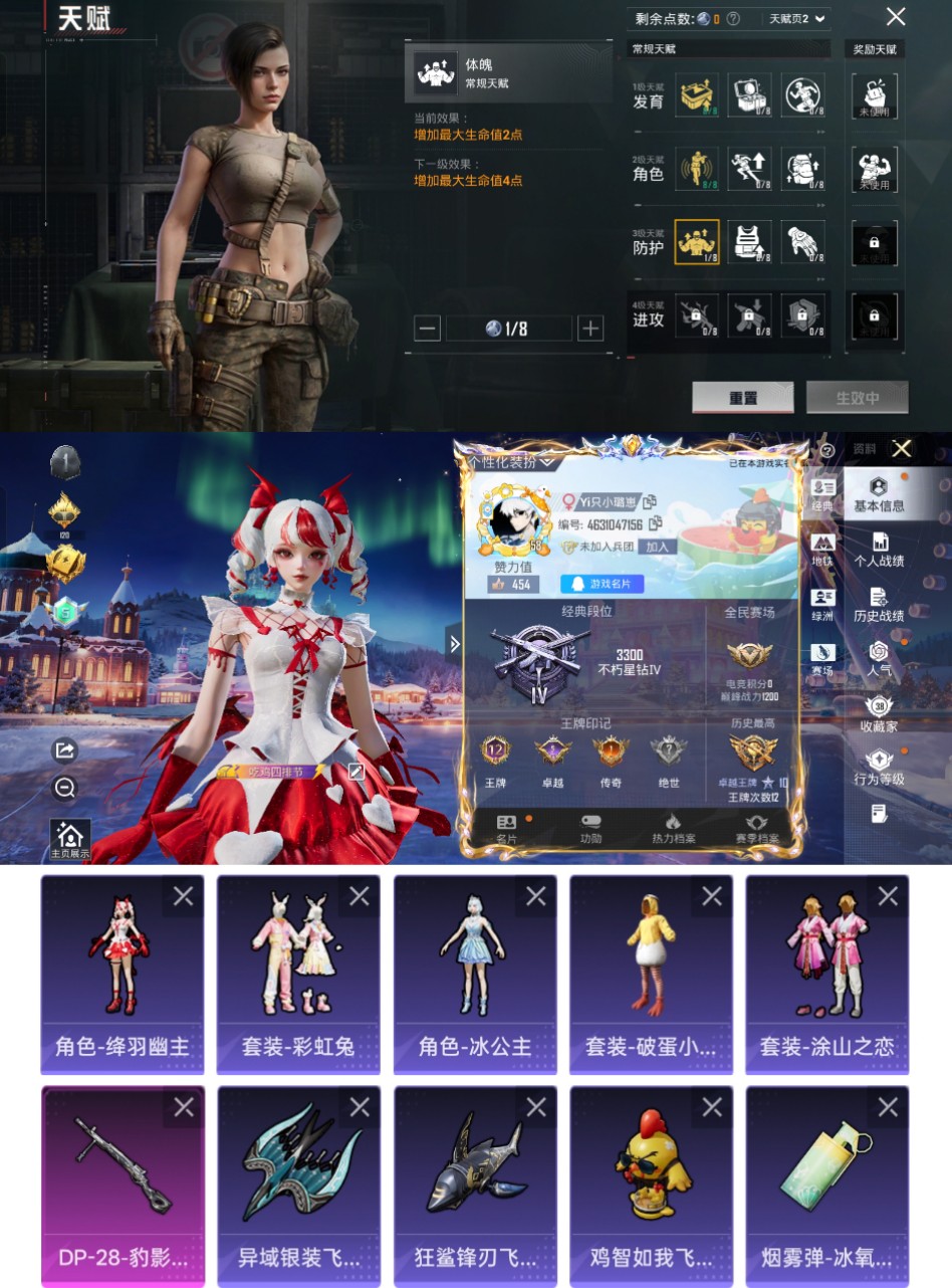 和平精英账号安卓QQ0载具-92套装-105枪皮-qz184女号-角色冰公主-地铁天赋17点-1特效枪-27730热力值