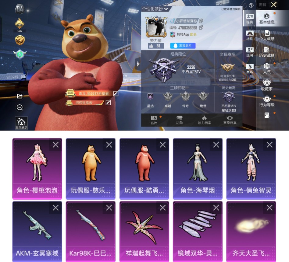 和平精英账号安卓QQ0载具-34套装-50枪皮-qz187-1粉装3粉飞行器-1特效枪-15290热力值-34套装-50