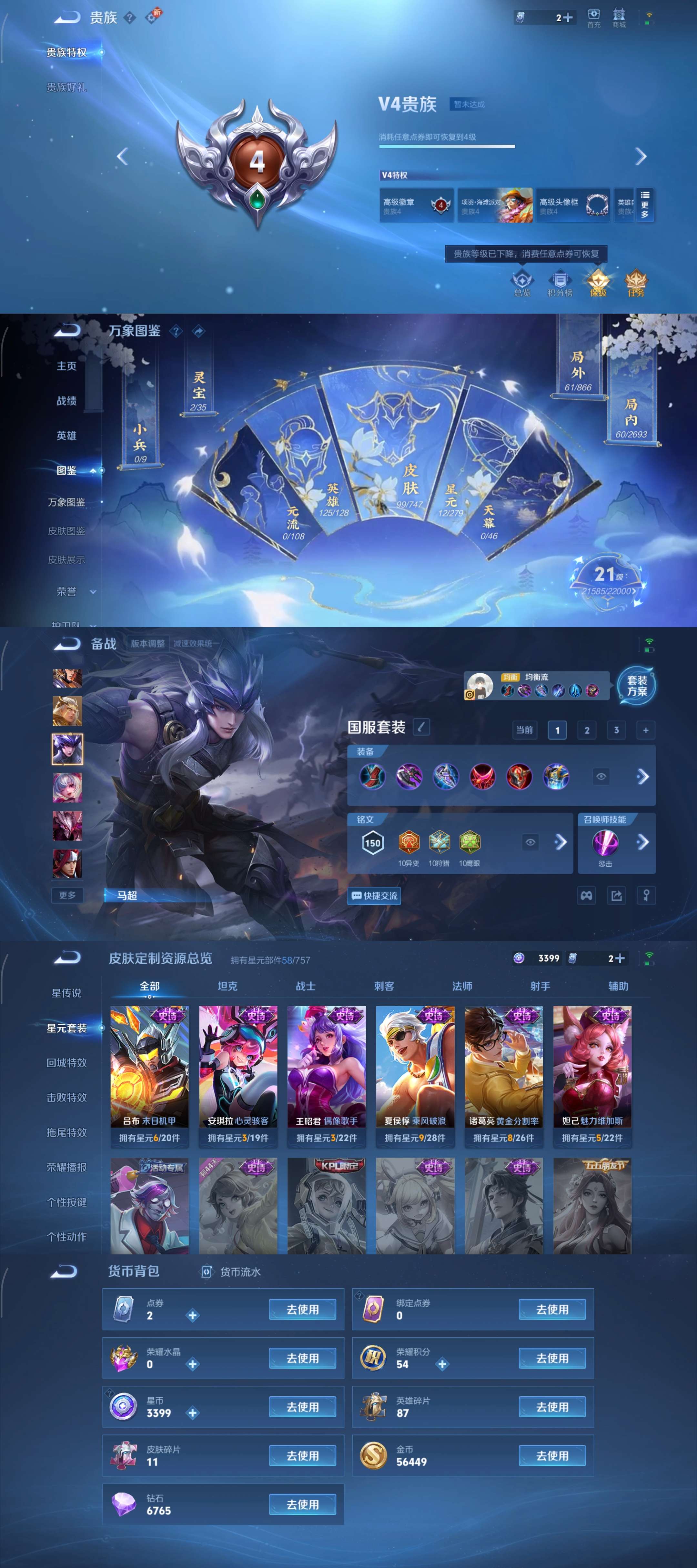 WZCMW3443788王者荣耀账号详情图3