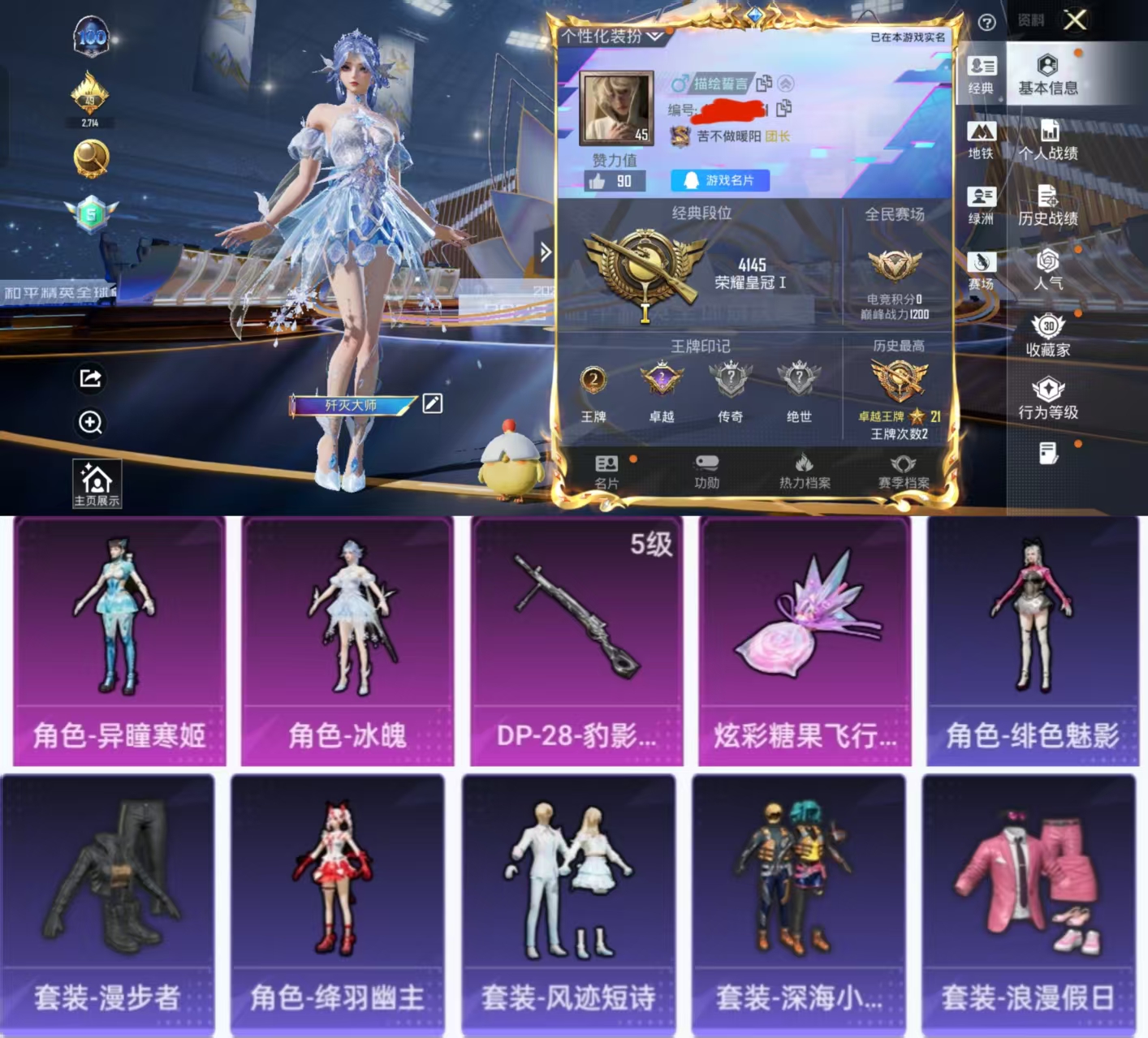 和平精英账号安卓QQ0载具-50套装-58枪皮-HX8436【女号身法素材号-深海小丑鱼 冰魄 异瞳寒姬 2粉装2飞行器