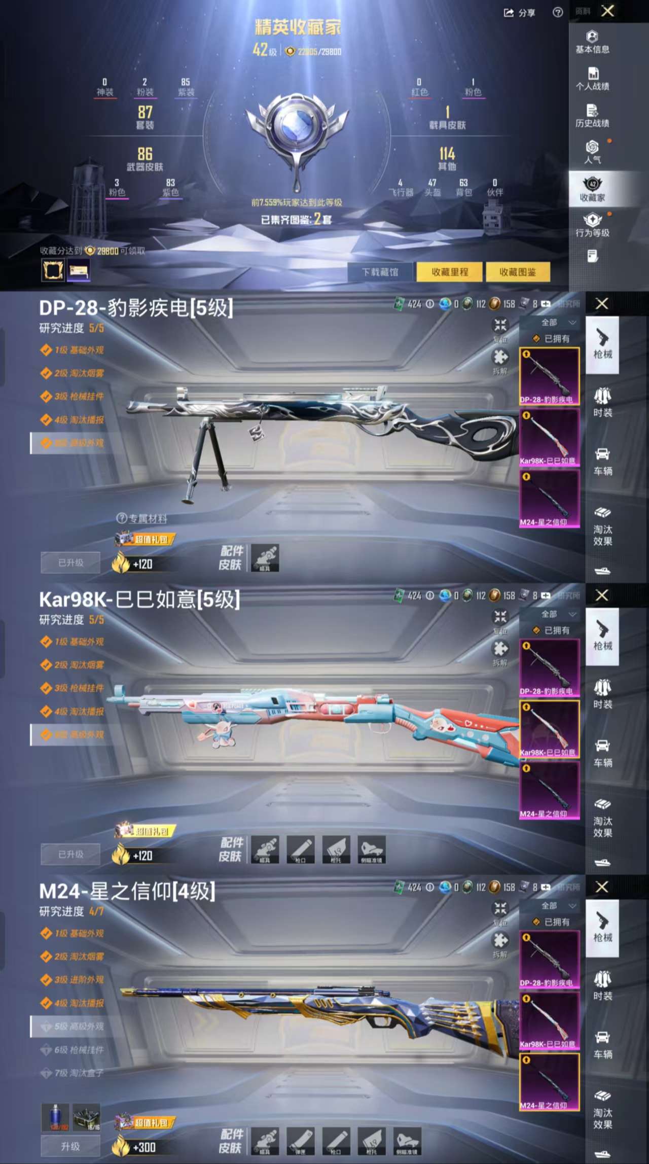 HPCMW3441904和平精英账号详情图4