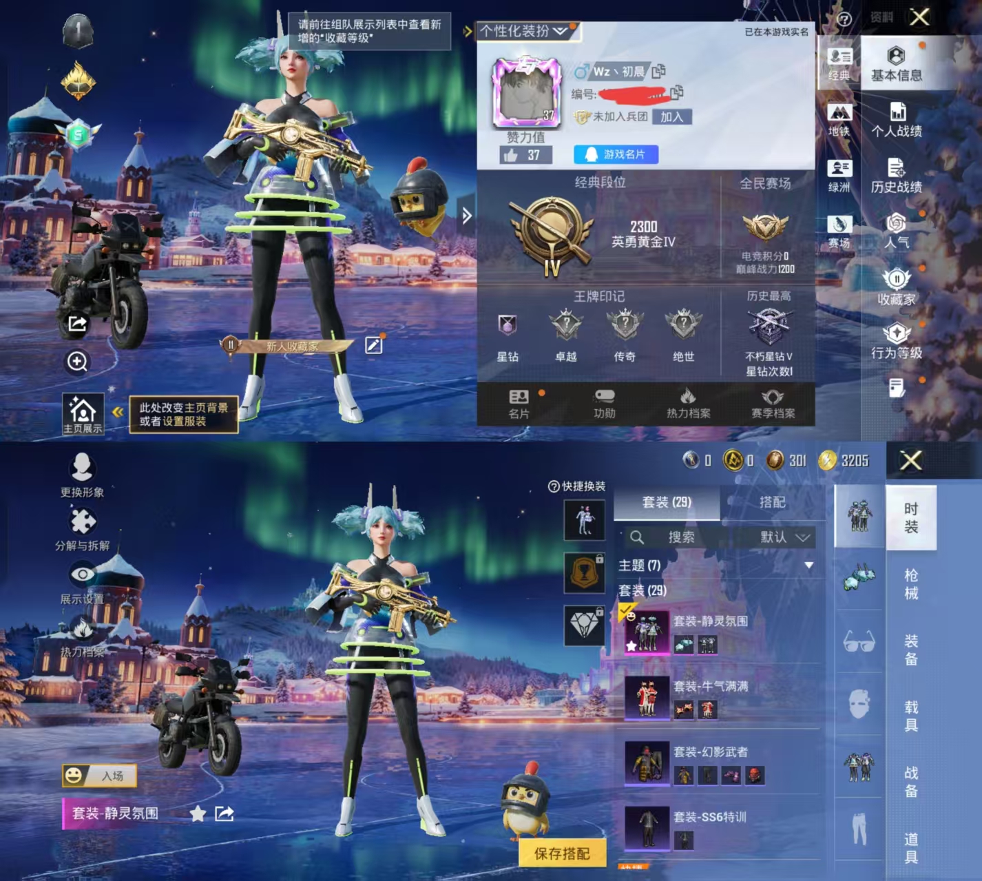 和平精英账号安卓QQ0载具-29套装-5枪皮-HX8441【1粉装2飞行器-静灵氛围 至尊龙雀飞行服 深海曼妙飞行器 素