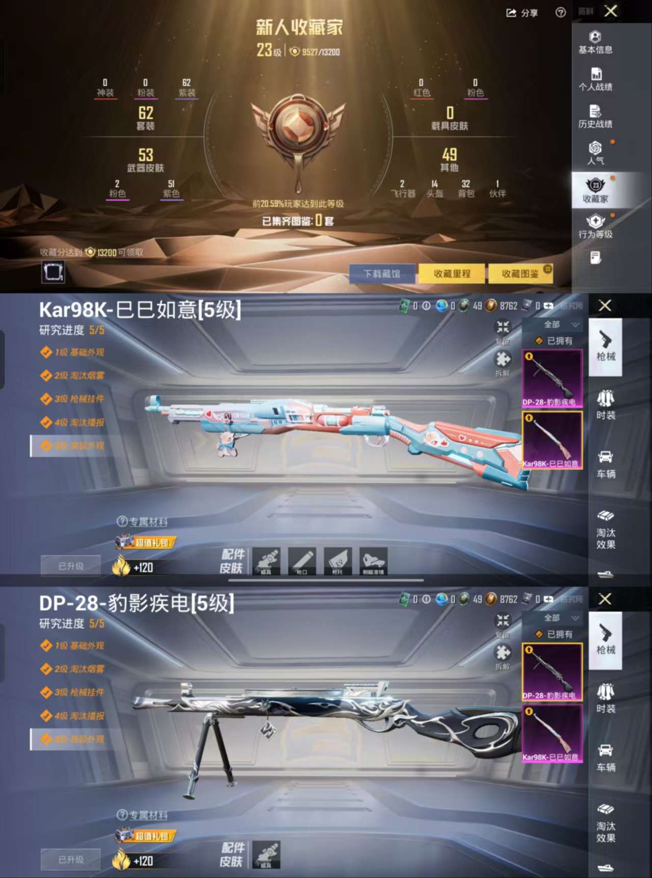 HPCMW3441906和平精英账号详情图4