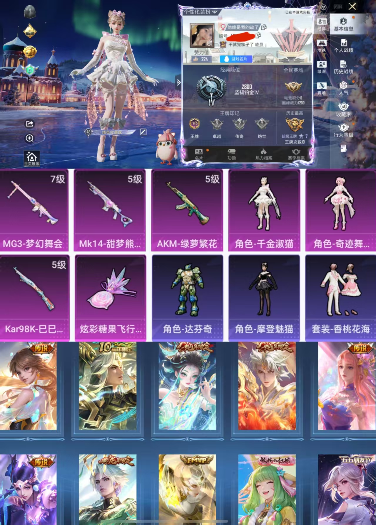 和平精英账号安卓QQ0载具-82套装-119枪皮-HX8444【安Q吃鸡-果Q王者连体号-2粉装4特效枪-王者8传说12