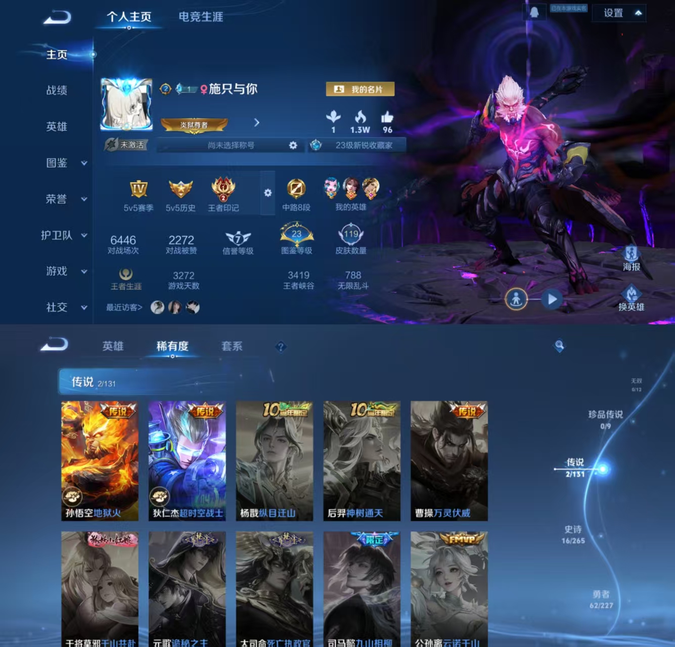 王者荣耀账号安卓QQ117英雄-119皮肤-JJ3751安卓Q-【V6 3太阳 地狱火 超时空战士 星传说-幽冥火 11