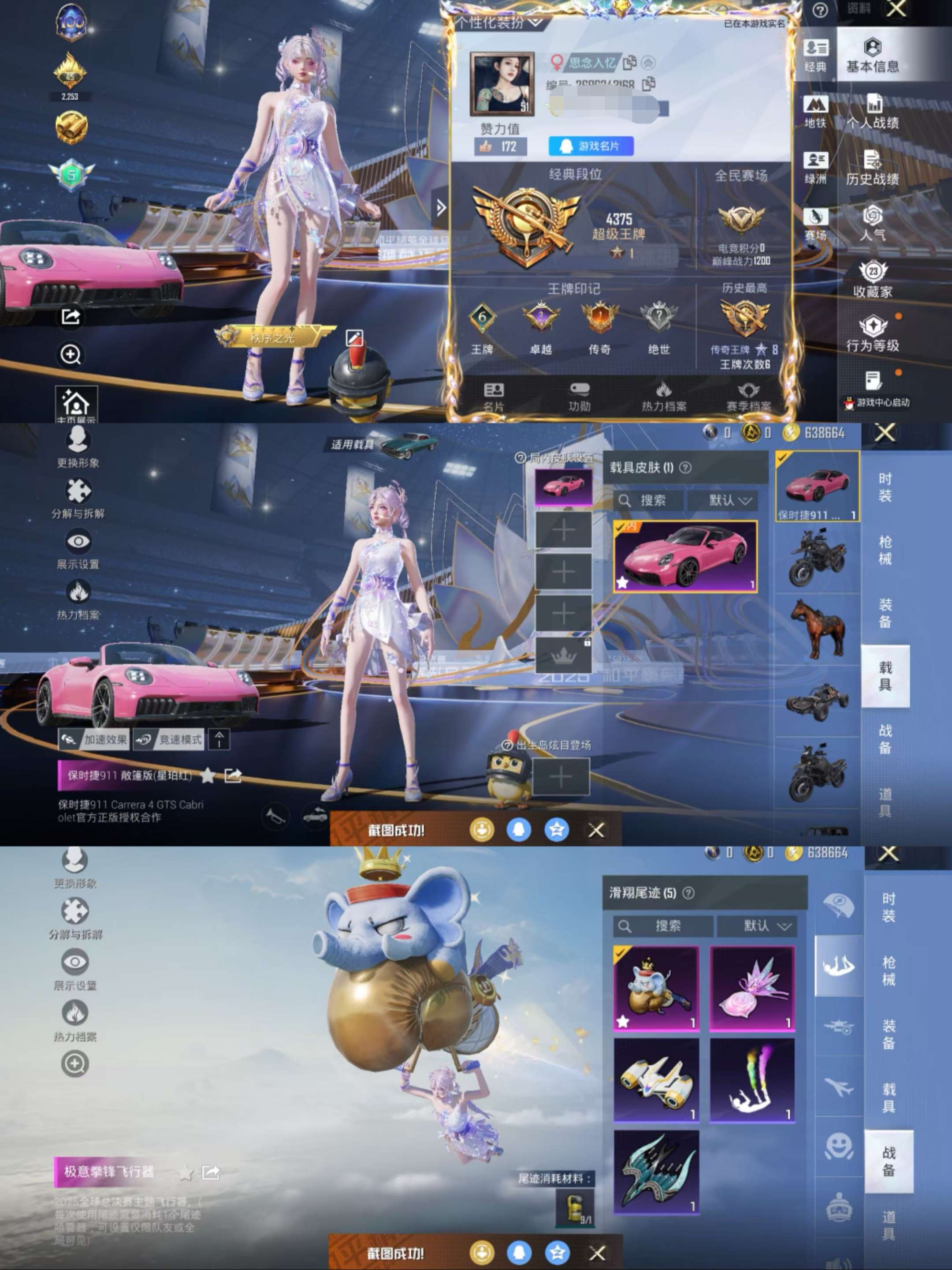 HPCMW3438576和平精英账号详情图2 HPCMW3438576和平精英账号详情图2