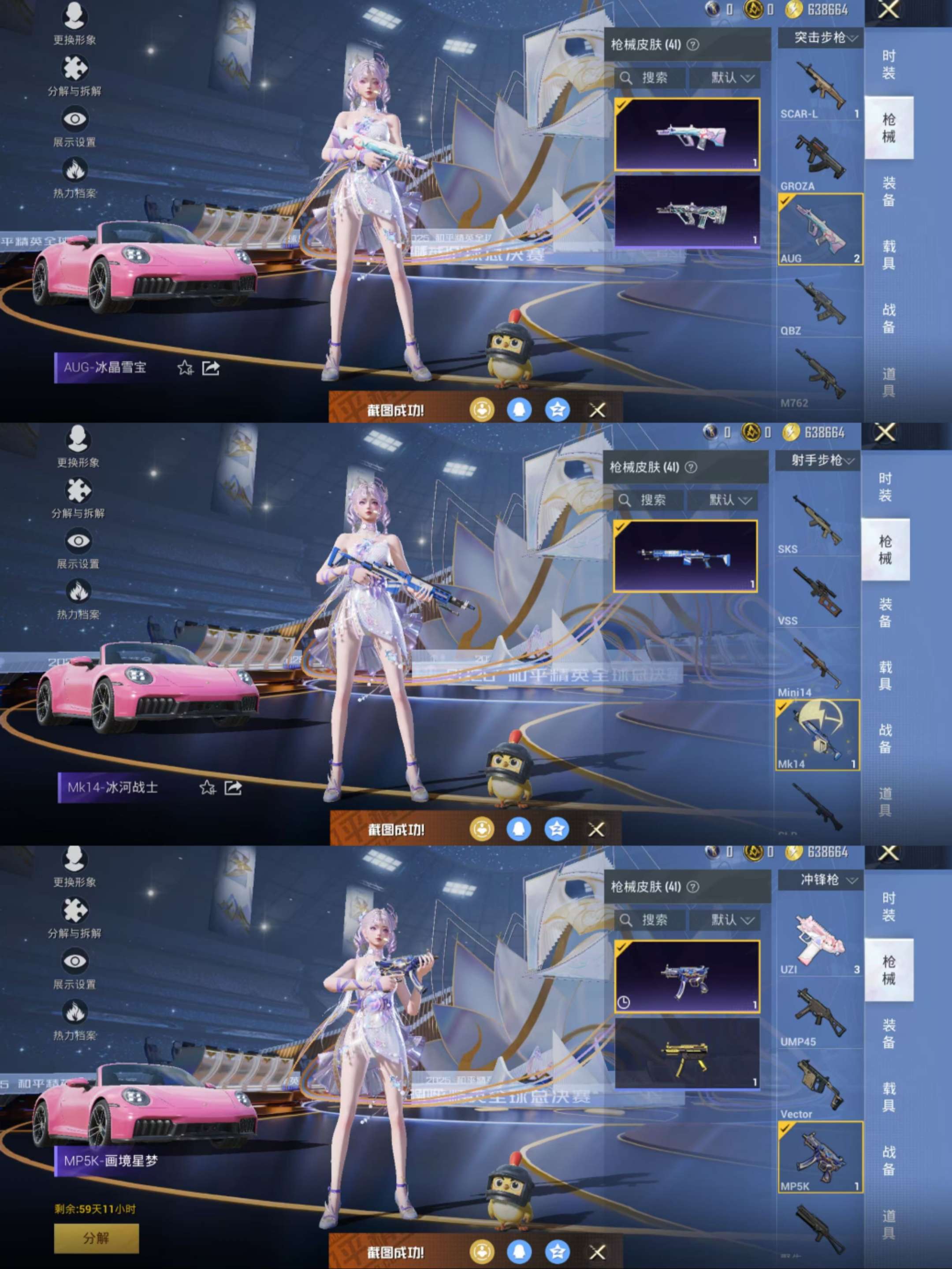 HPCMW3438576和平精英账号详情图6 HPCMW3438576和平精英账号详情图6